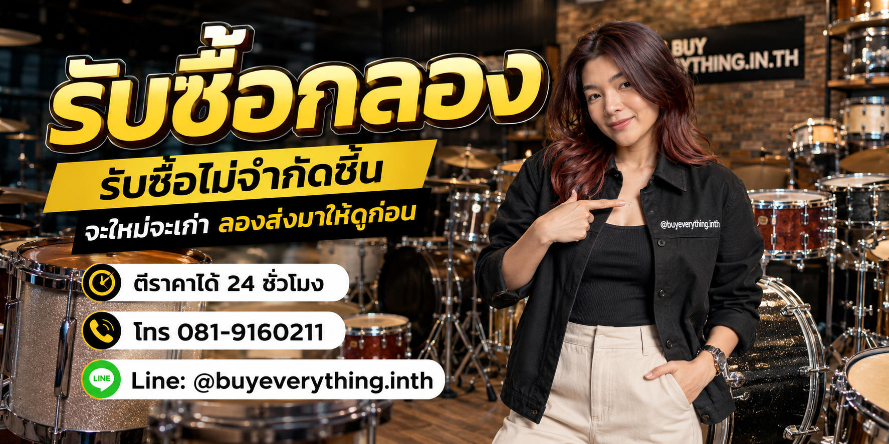 รับซื้อกลองทุกสภาพ ให้ราคาสูง รับถึงที่