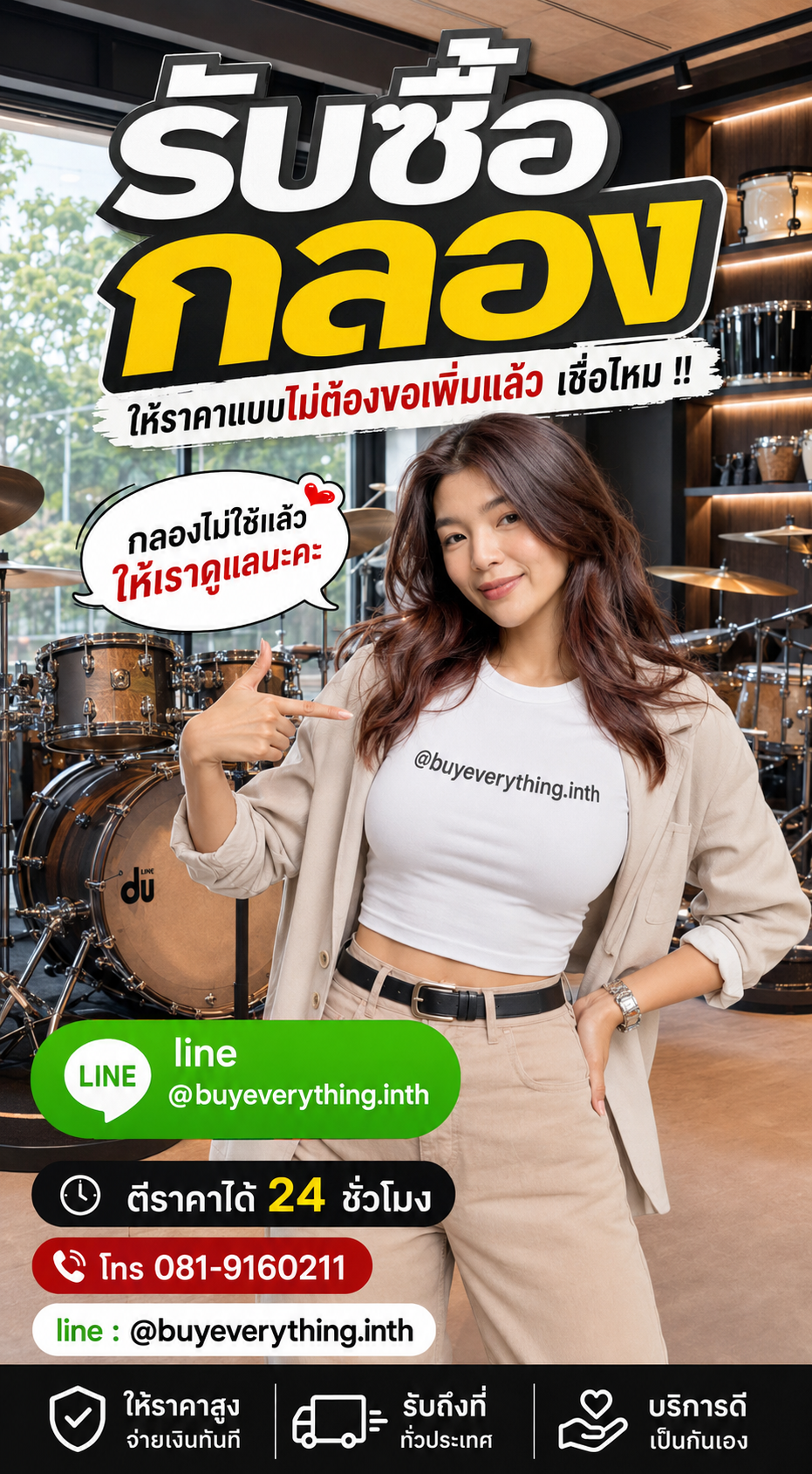 รับซื้อกลอง ให้ราคาดี buyeverything.in.th Line @buyeverything.inth