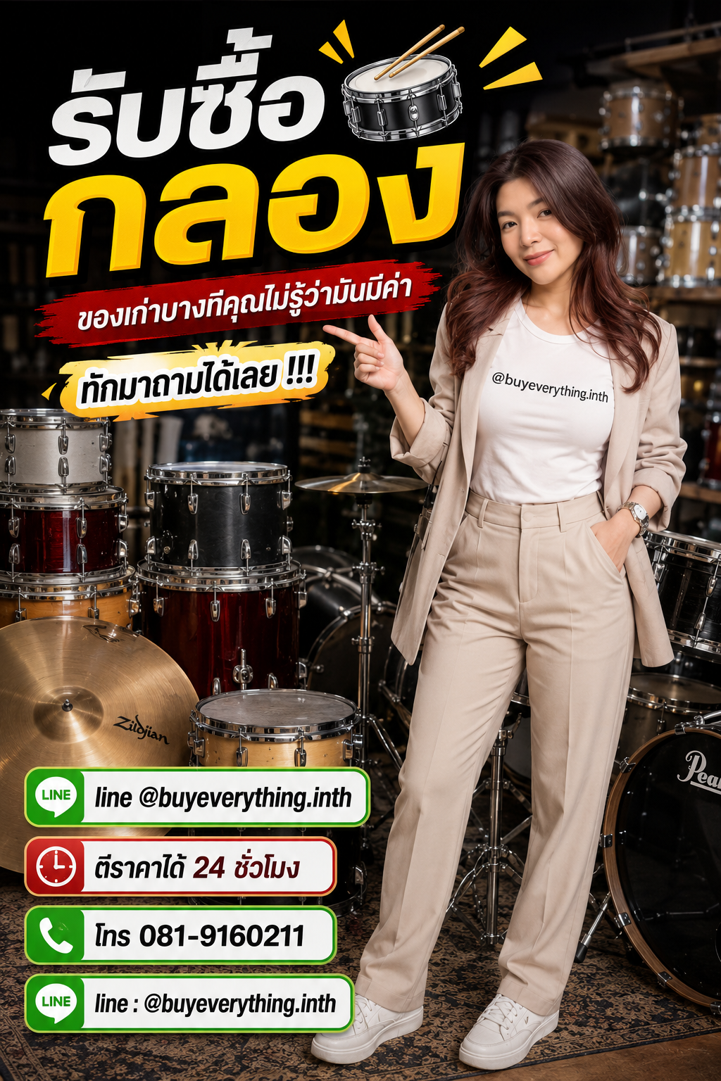 รับซื้อกลอง เก่า มือสอง เสีย ใช้ไม่ได้