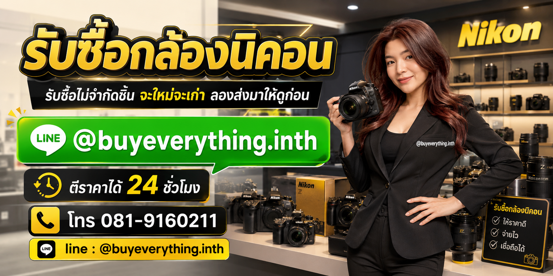 รับซื้อกล้องนิคอนและอุปกรณ์ถ่ายภาพโดย buyeverything.in.th
