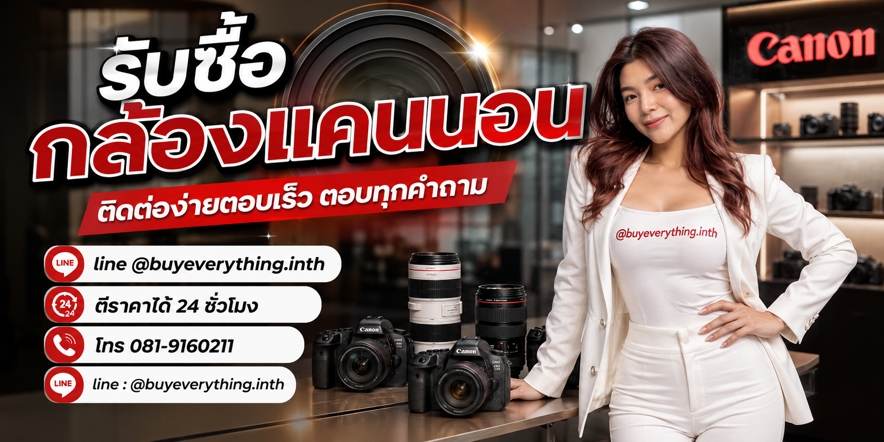 รับซื้อกล้องแคนนอน ติดต่อ Line @buyeverything.inth โทร 081-9160211