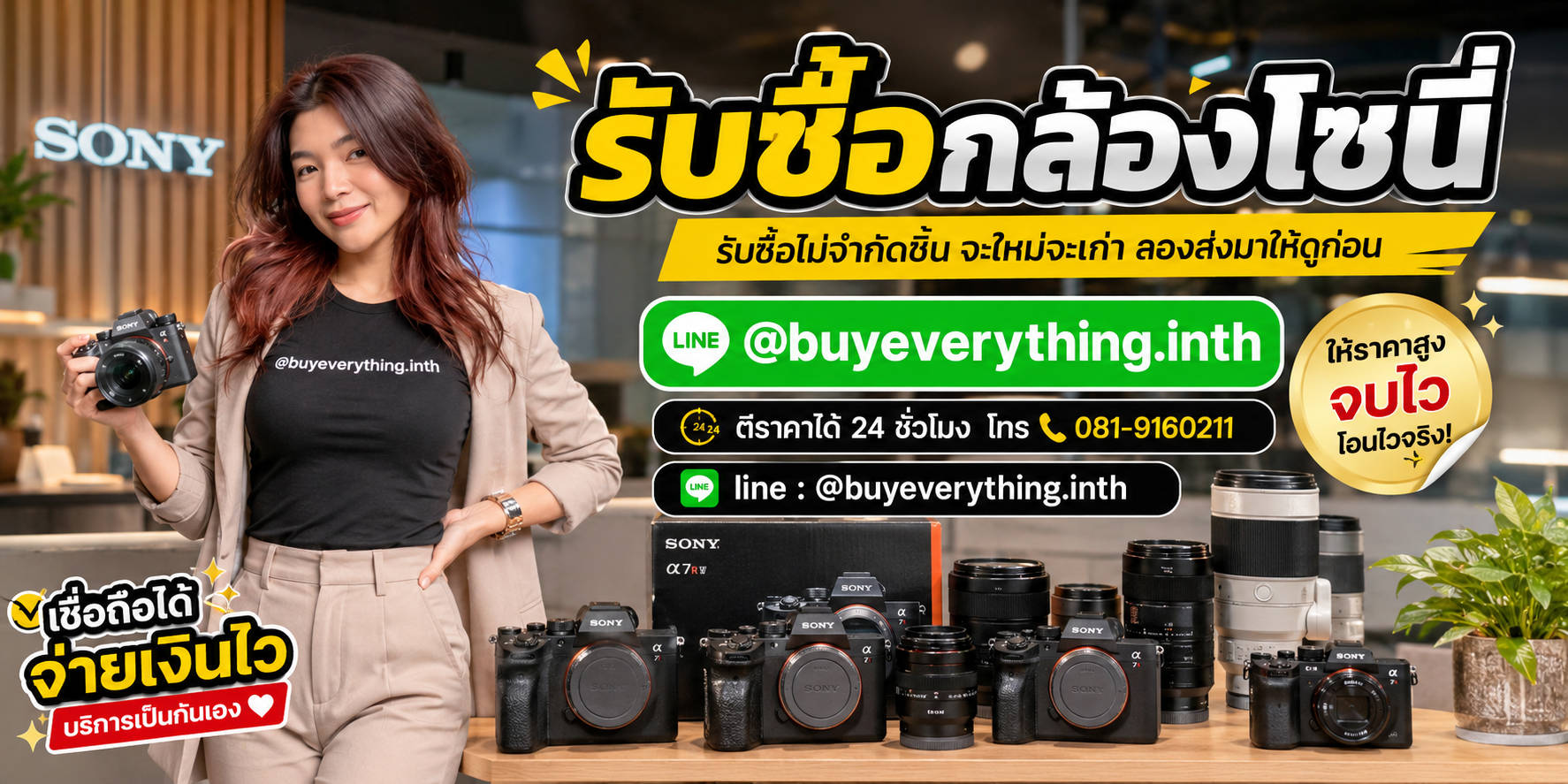 รับซื้อกล้อง Sony และอุปกรณ์ถ่ายภาพโดย buyeverything.in.th