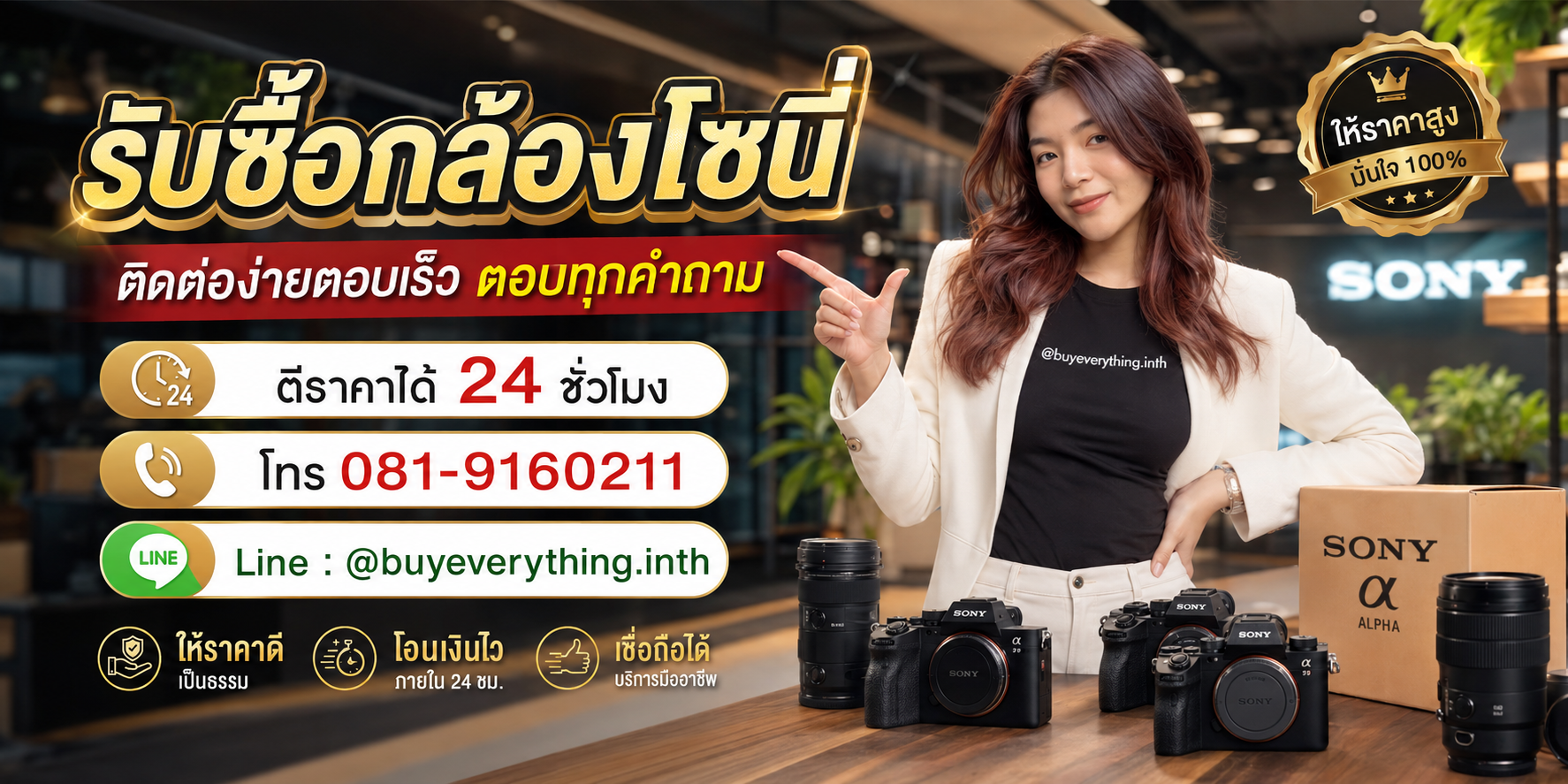 รับซื้อกล้องโซนี่ ติดต่อ Line @buyeverything.inth โทร 081-9160211