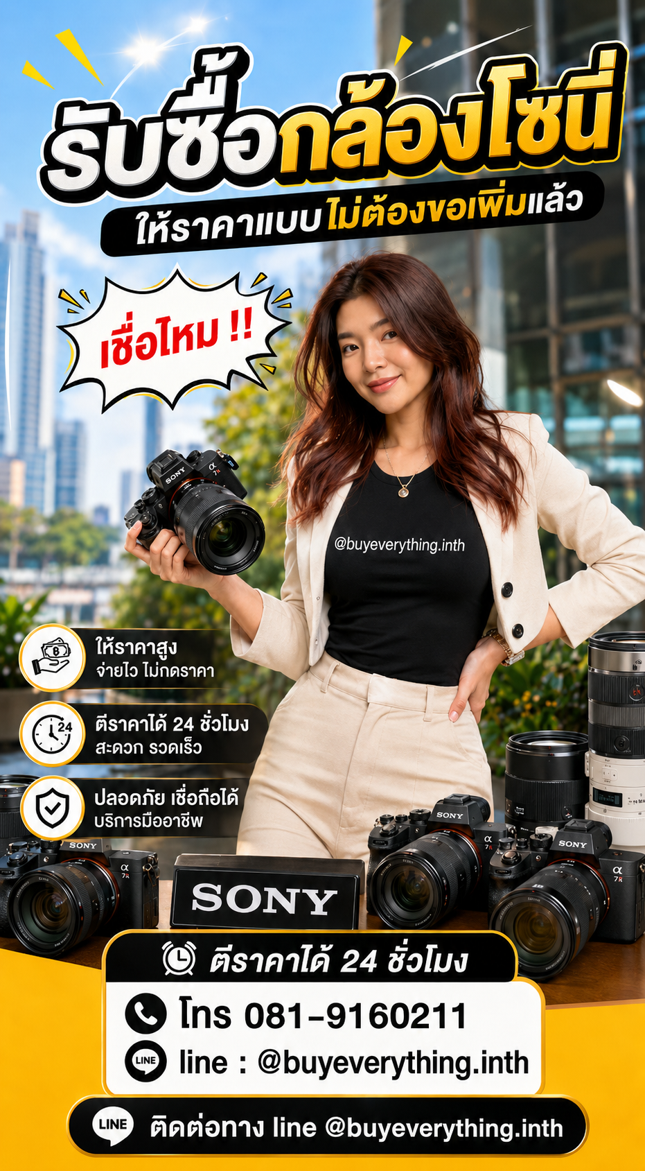 รับซื้อกล้องโซนี่ ให้ราคาดี buyeverything.in.th Line @buyeverything.inth