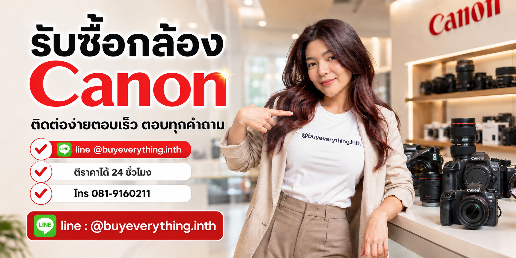 รับซื้อกล้อง Canon ติดต่อ Line @buyeverything.inth โทร 081-9160211