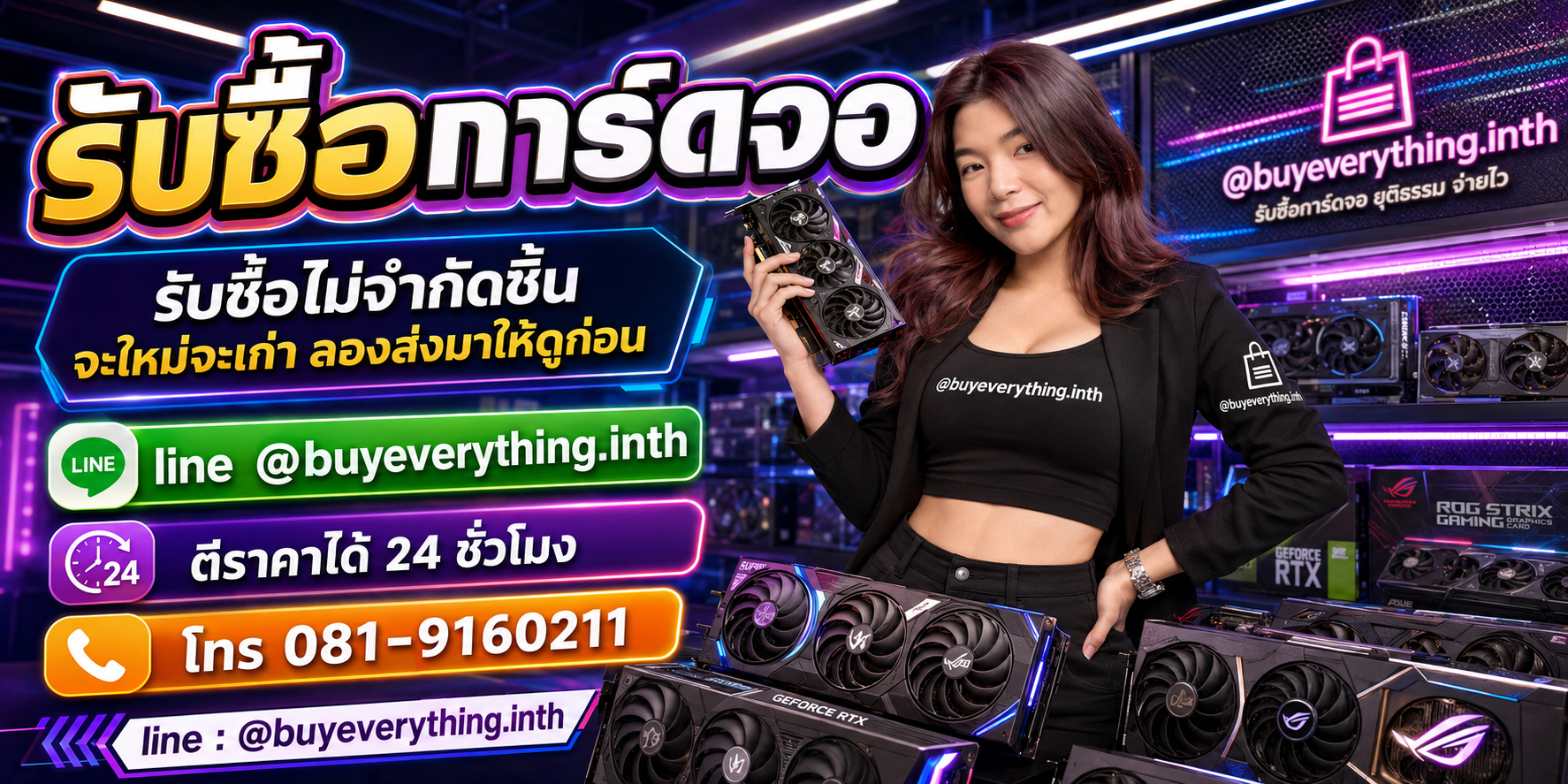 รับซื้อการ์ดจอและอุปกรณ์คอมพิวเตอร์โดย buyeverything.in.th