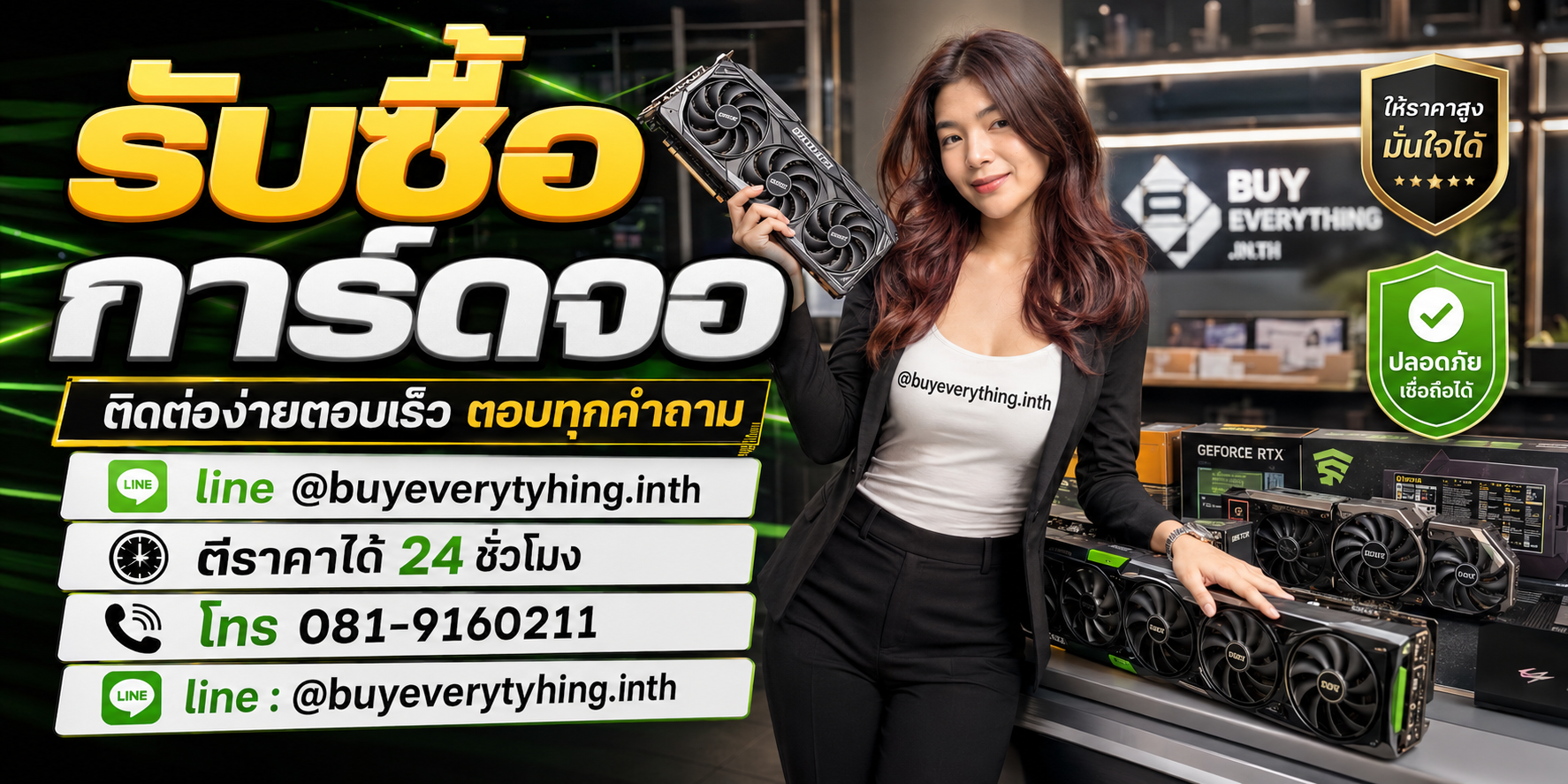 รับซื้อการ์ดจอ ติดต่อ Line @buyeverything.inth โทร 081-9160211