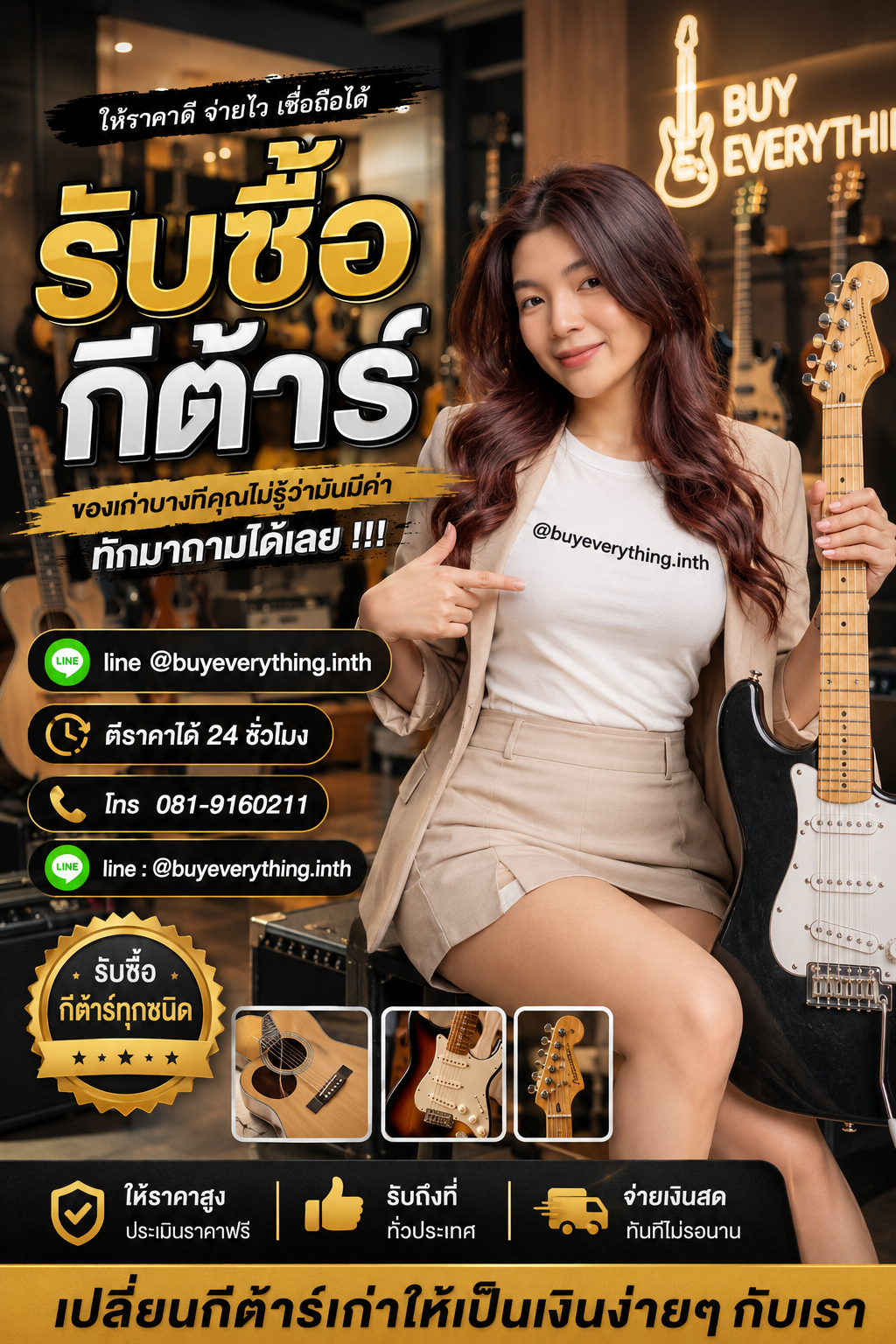 รับซื้อกีต้าร์ เก่า มือสอง เสีย ใช้ไม่ได้