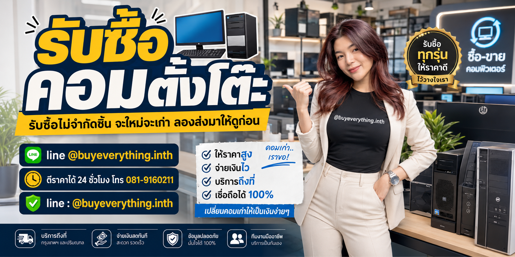 รับซื้อคอมตั้งโต๊ะและอุปกรณ์ไอทีโดย buyeverything.in.th