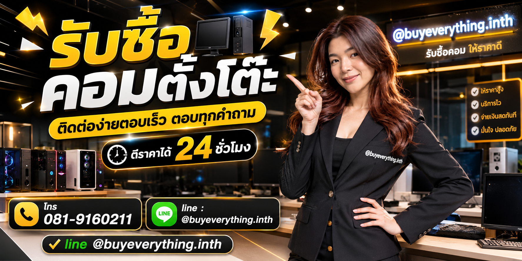 รับซื้อคอมตั้งโต๊ะ ติดต่อ Line @buyeverything.inth โทร 081-9160211