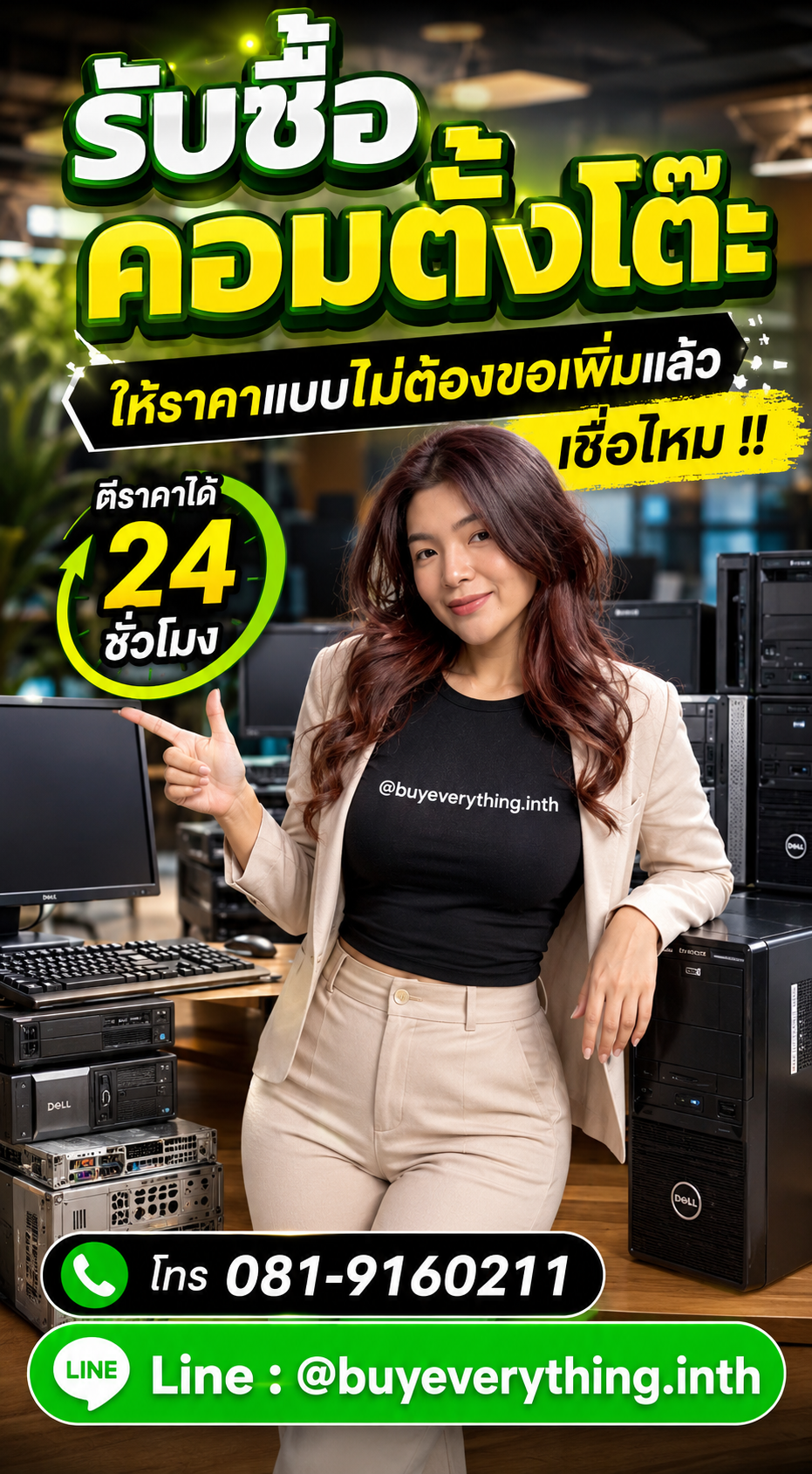 รับซื้อคอมตั้งโต๊ะ ให้ราคาดี buyeverything.in.th Line @buyeverything.inth