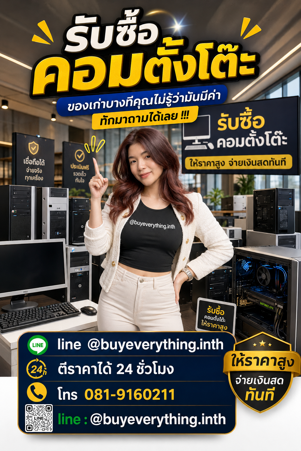 รับซื้อคอมตั้งโต๊ะ เก่า มือสอง เสีย ใช้ไม่ได้