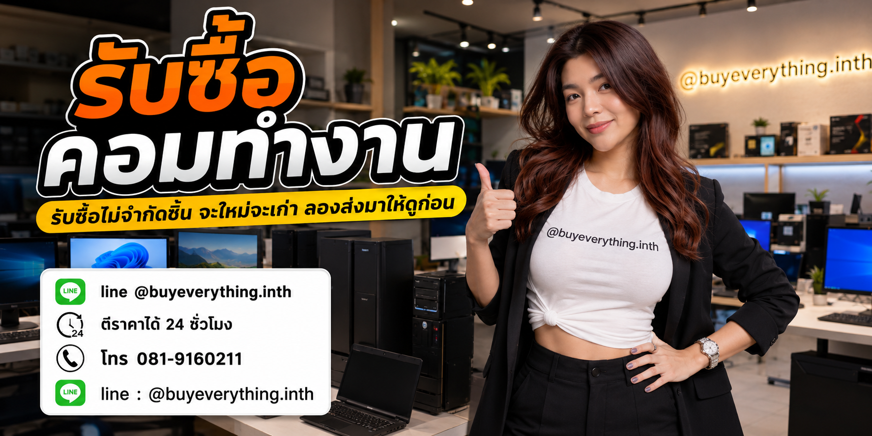 รับซื้อคอมทำงานและอุปกรณ์ไอทีโดย buyeverything.in.th