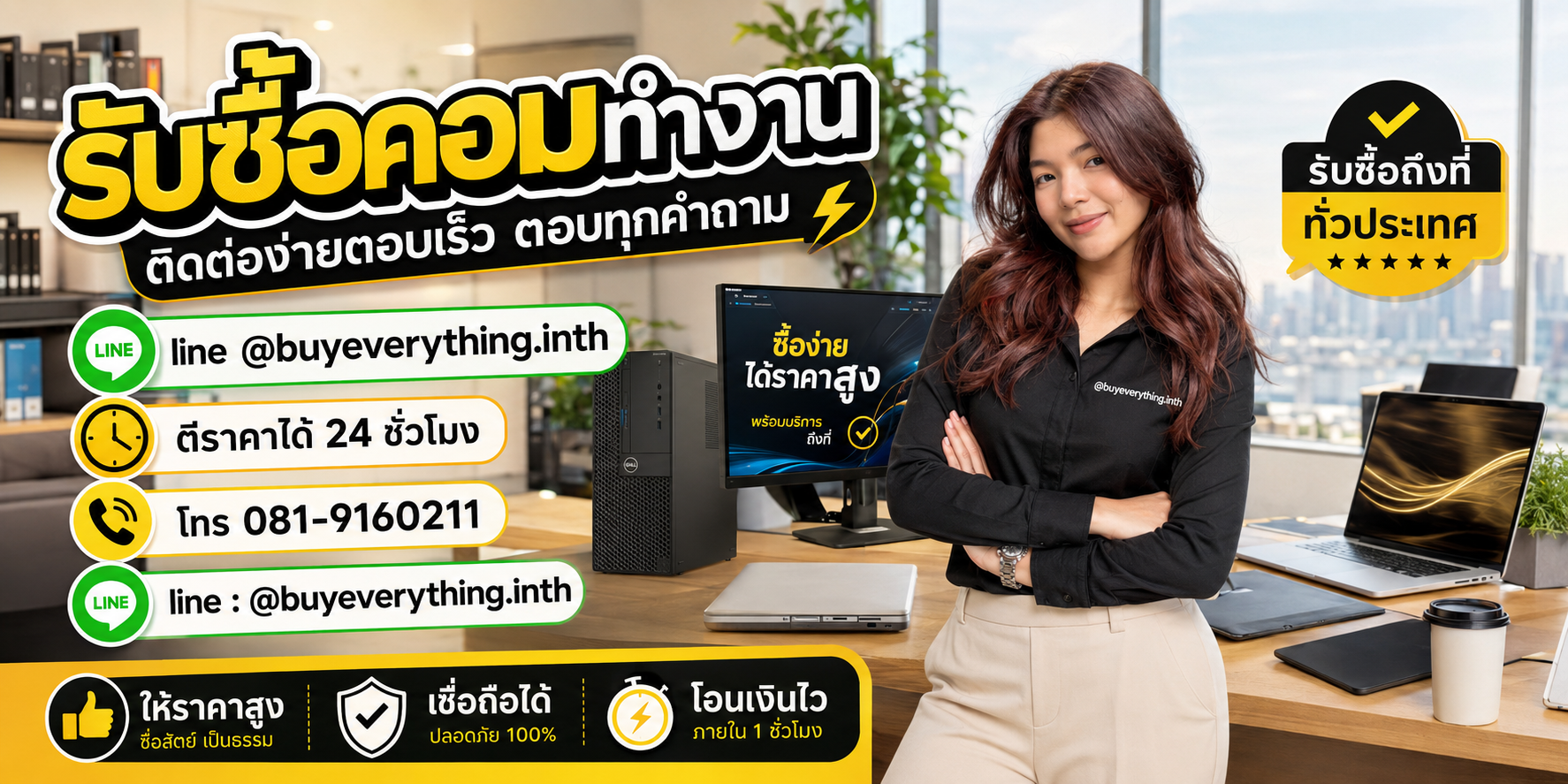 รับซื้อคอมทำงาน ติดต่อ Line @buyeverything.inth โทร 081-9160211