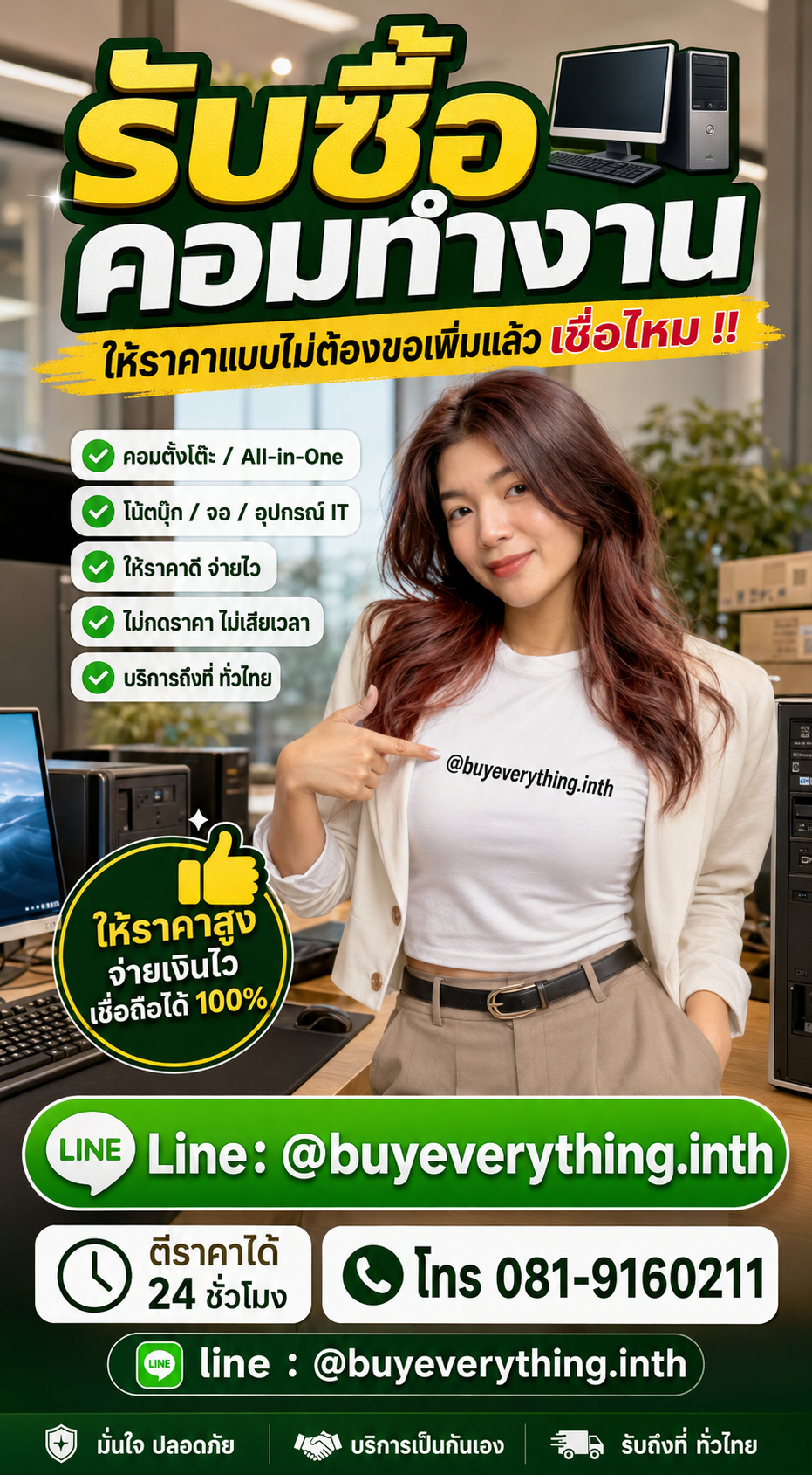 รับซื้อคอมทำงาน ให้ราคาดี buyeverything.in.th Line @buyeverything.inth
