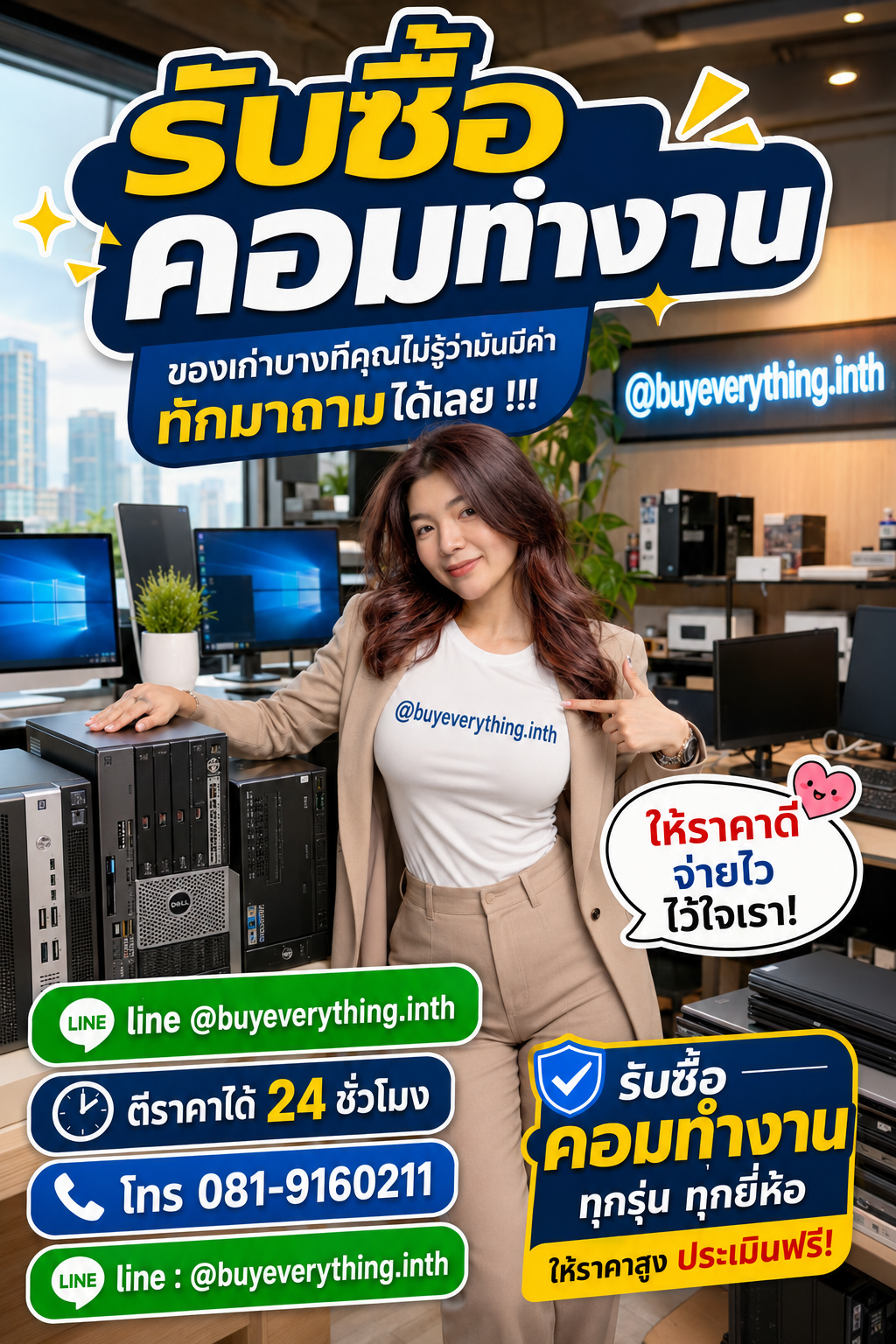 รับซื้อคอมทำงาน เก่า มือสอง เสีย ใช้ไม่ได้