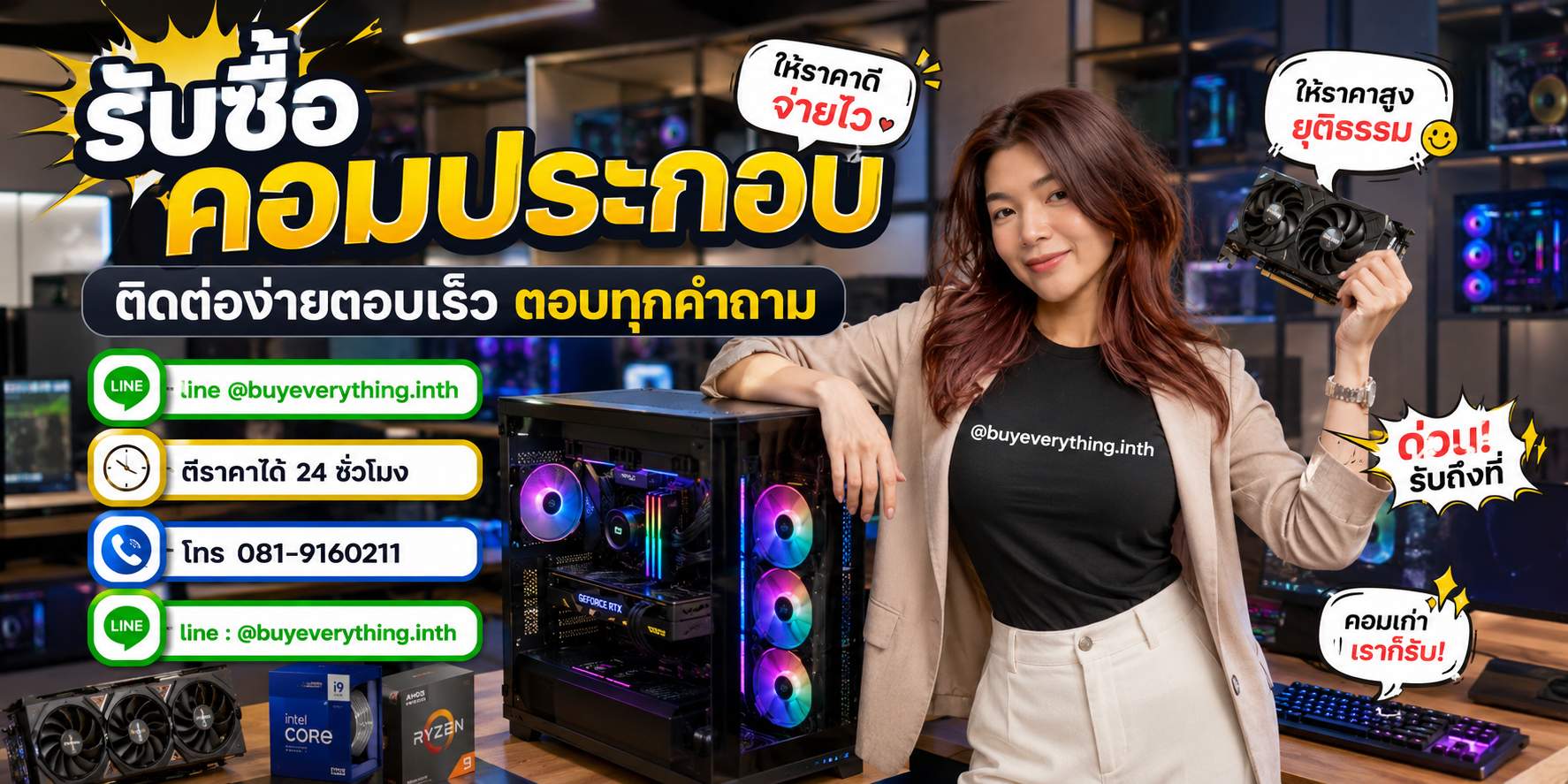 รับซื้อคอมประกอบ ติดต่อ Line @buyeverything.inth โทร 081-9160211