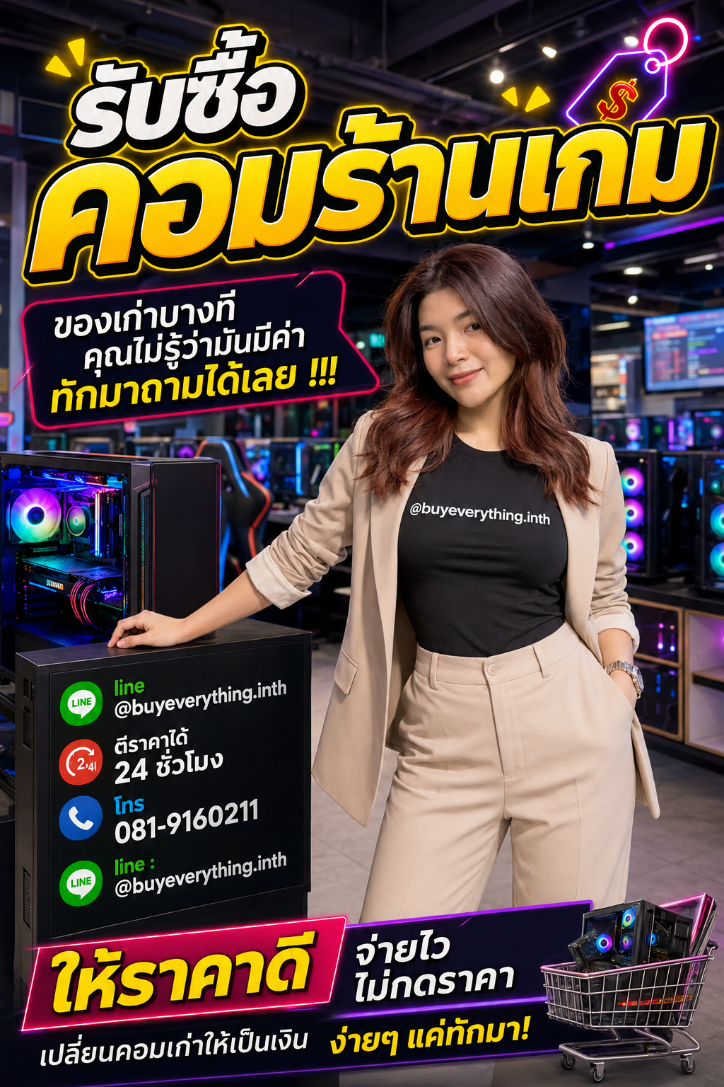 รับซื้อคอมร้านเกม เก่า มือสอง เสีย ใช้ไม่ได้