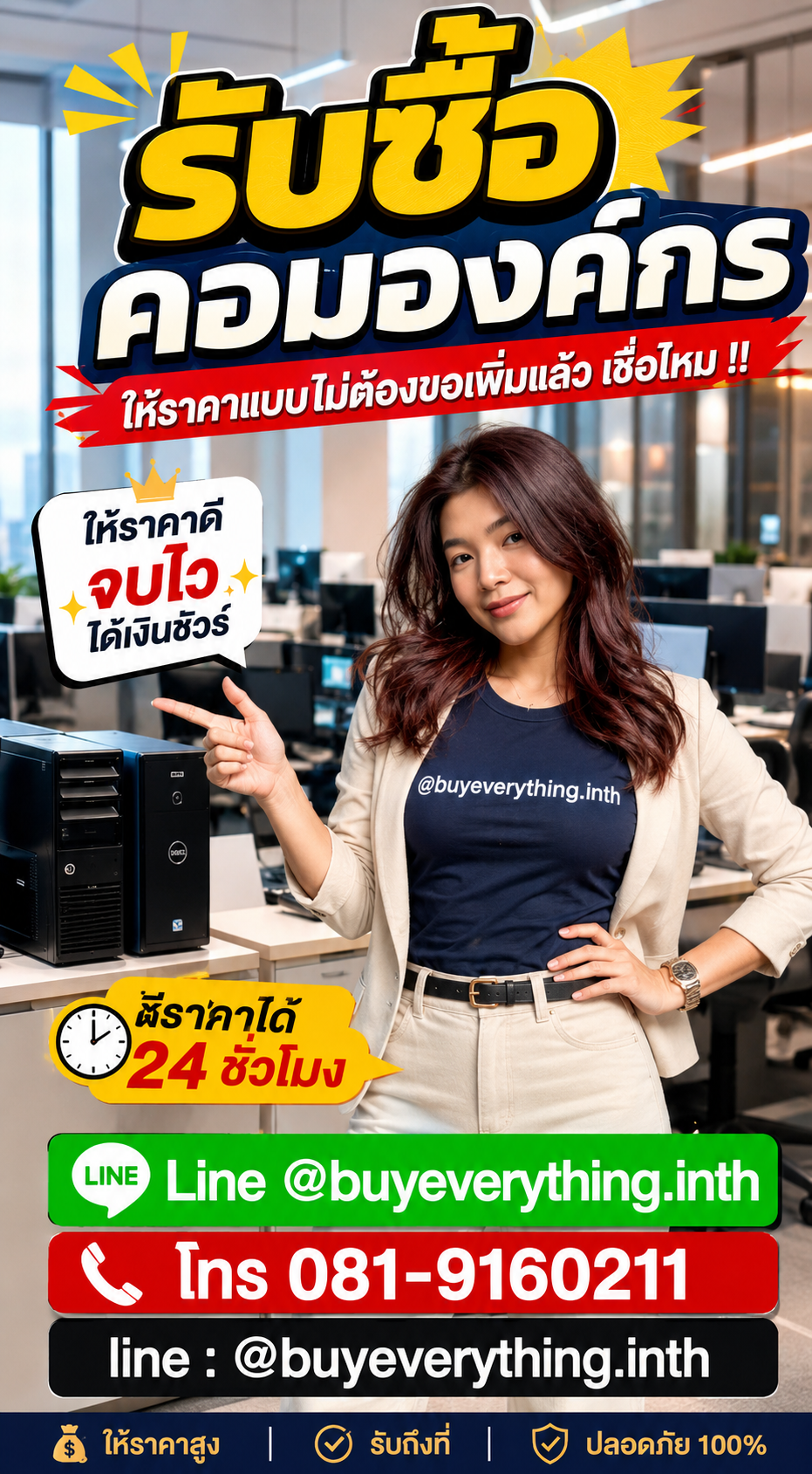 รับซื้อคอมองค์กร ให้ราคาดี buyeverything.in.th Line @buyeverything.inth