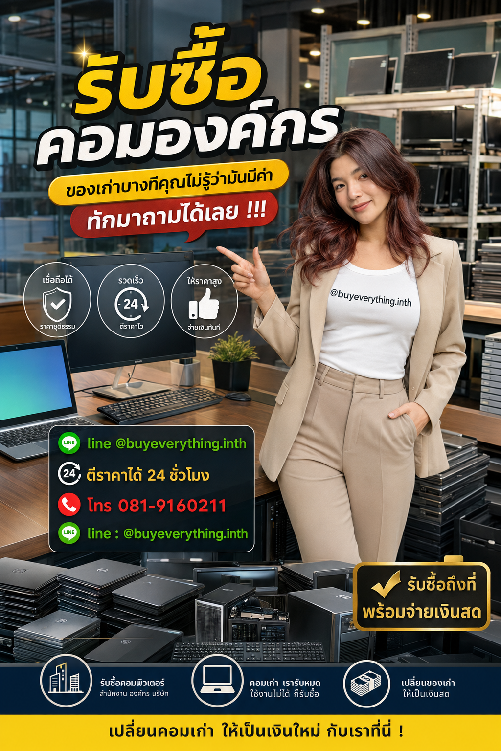 รับซื้อคอมองค์กรเก่า มือสอง เสีย ใช้ไม่ได้