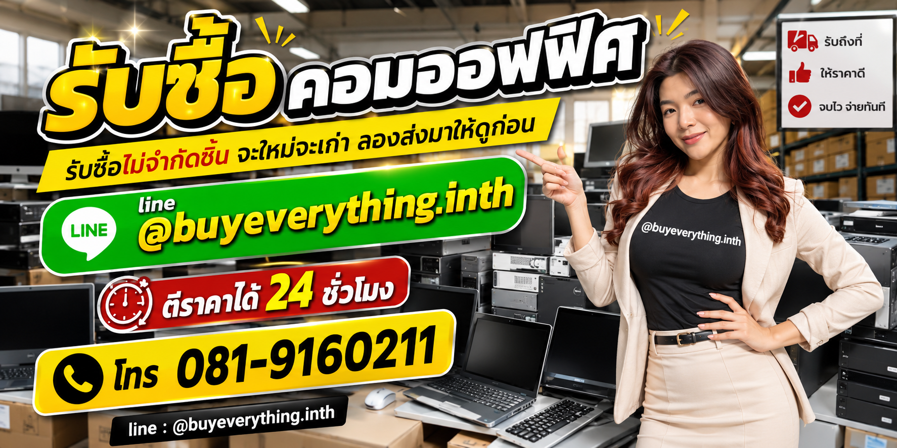รับซื้อสินค้าและอุปกรณ์ IT สำนักงานโดย buyeverything.in.th