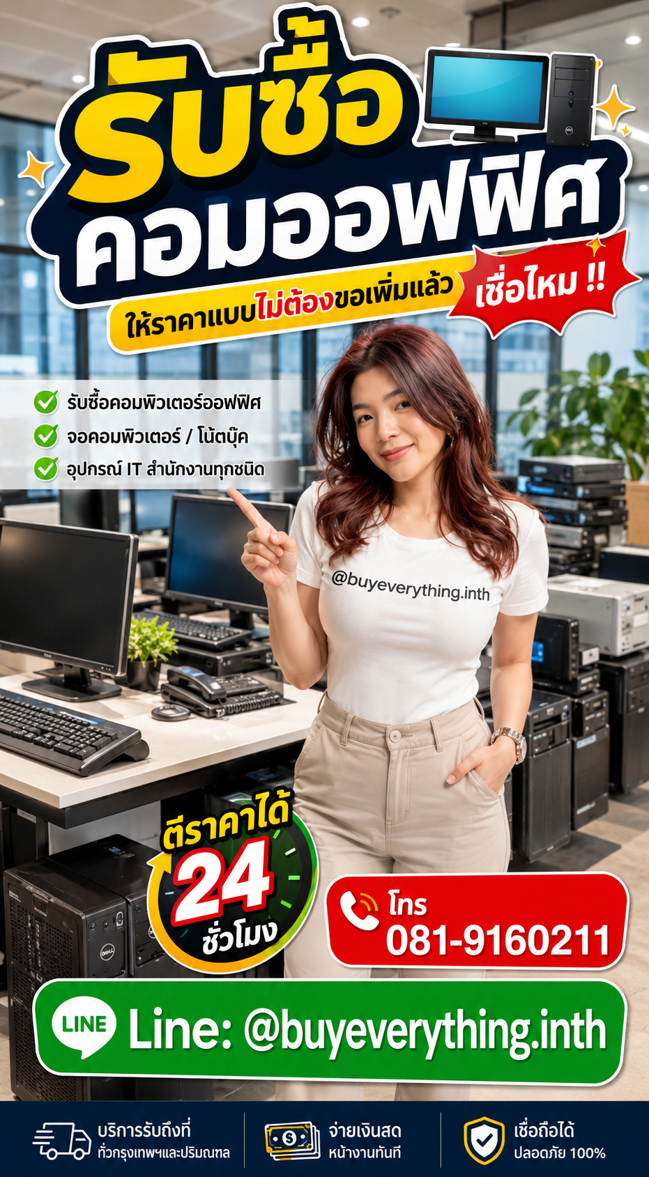 รับซื้อคอมออฟฟิศ ให้ราคาดี buyeverything.in.th Line @buyeverything.inth