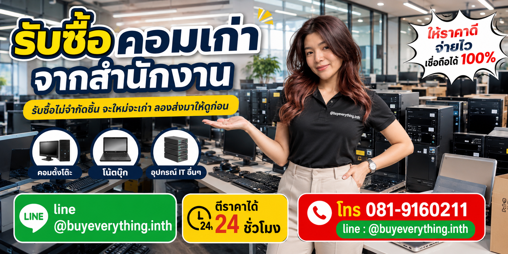 รับซื้อคอมเก่าจากสำนักงานโดย buyeverything.in.th