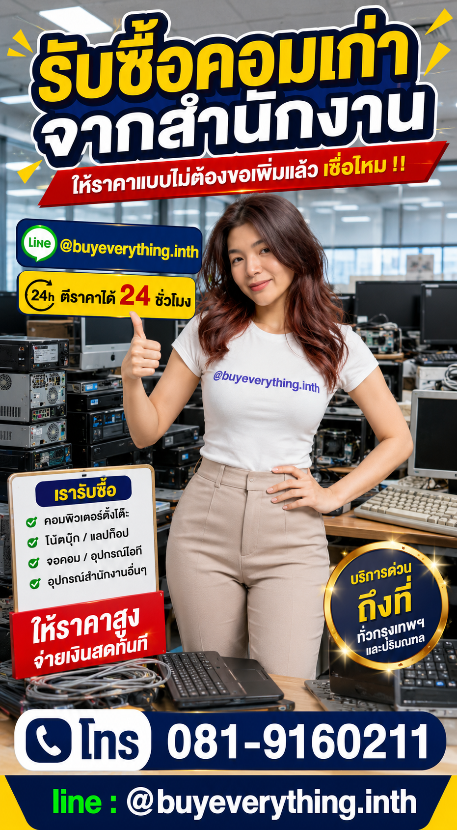 รับซื้อคอมเก่าจากสำนักงาน buyeverything.in.th Line @buyeverything.inth