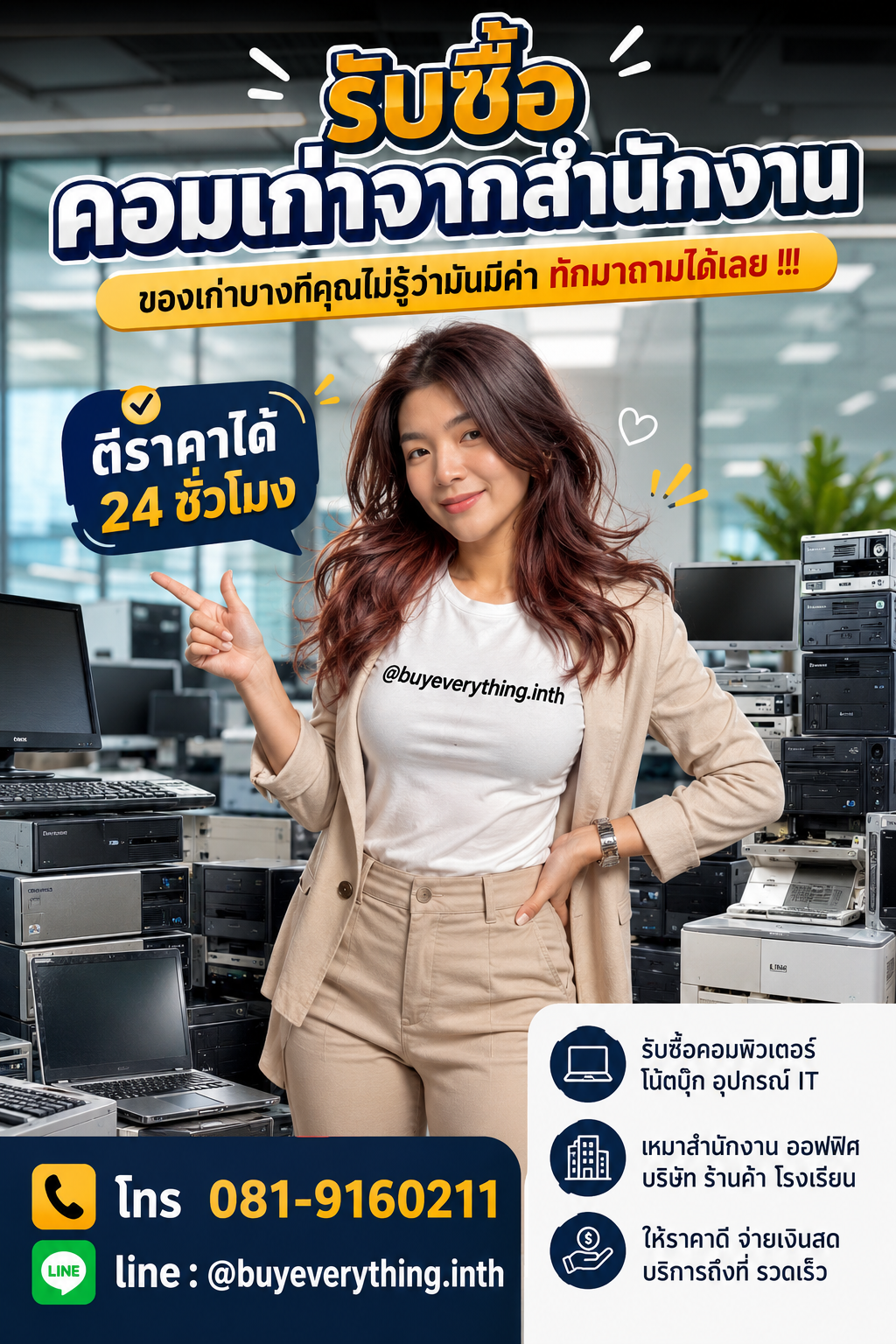 รับซื้อคอมเก่าจากสำนักงาน เก่า มือสอง เสีย ใช้ไม่ได้