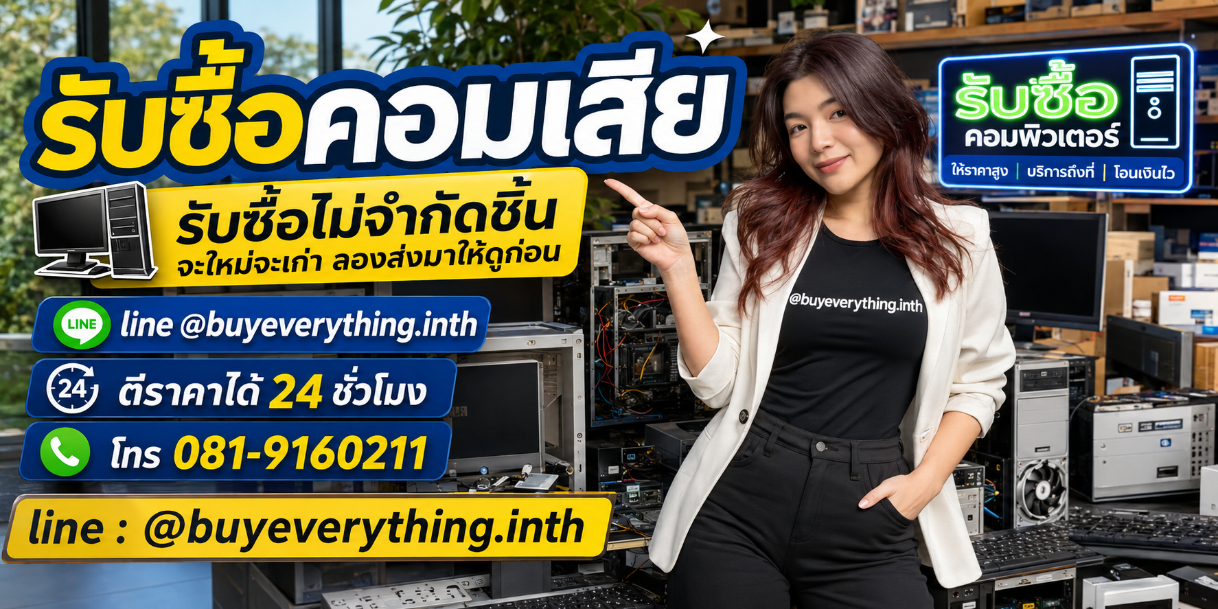 รับซื้อคอมเสียและอุปกรณ์ไอทีโดย buyeverything.in.th