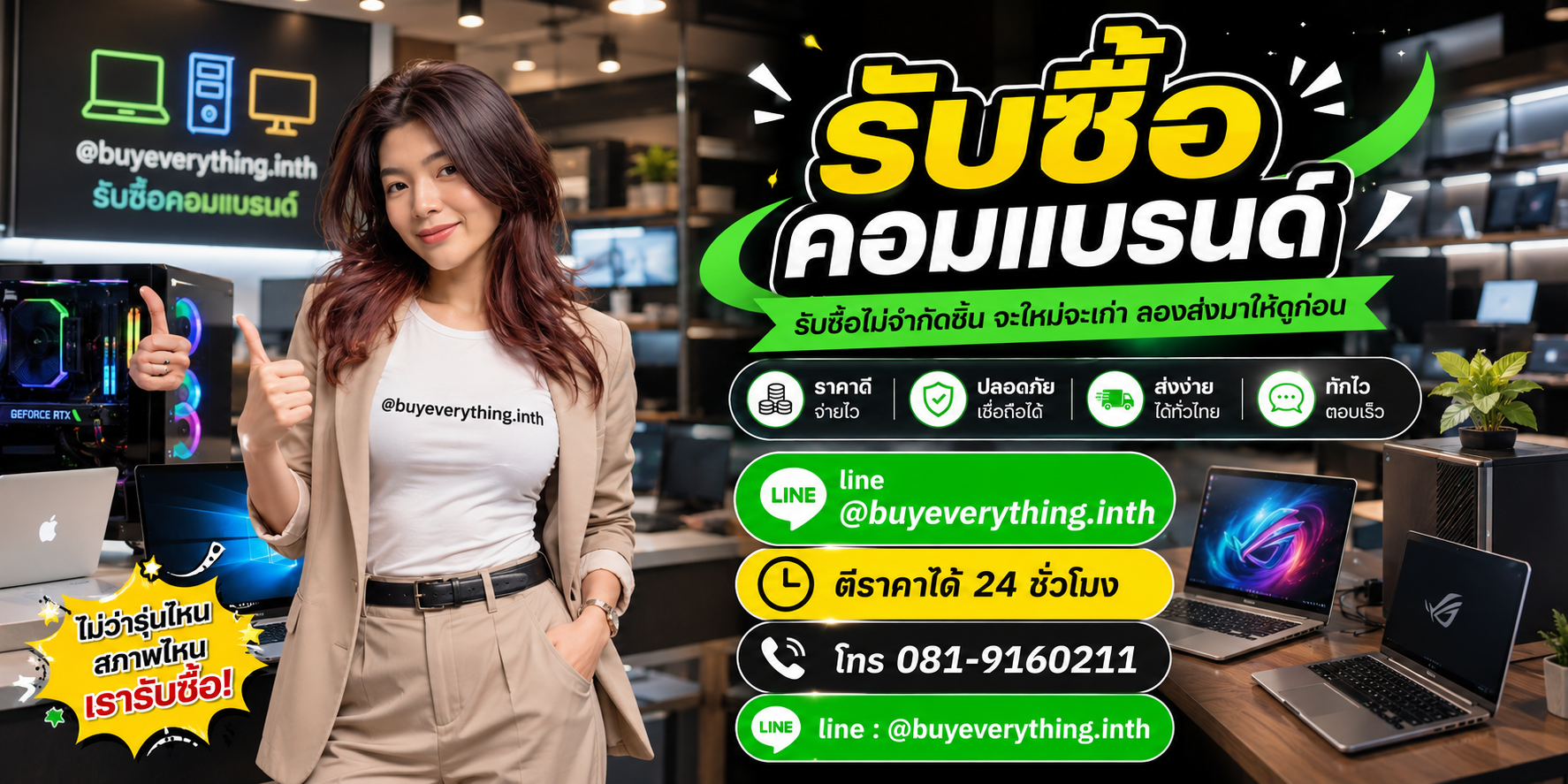 รับซื้อคอมแบรนด์และอุปกรณ์ไอทีโดย buyeverything.in.th