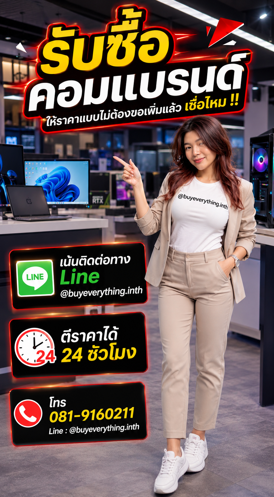 รับซื้อคอมแบรนด์ ให้ราคาดี buyeverything.in.th Line @buyeverything.inth