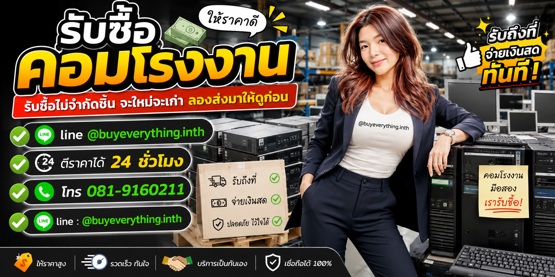รับซื้อสินค้าและอุปกรณ์ IT โรงงานโดย buyeverything.in.th