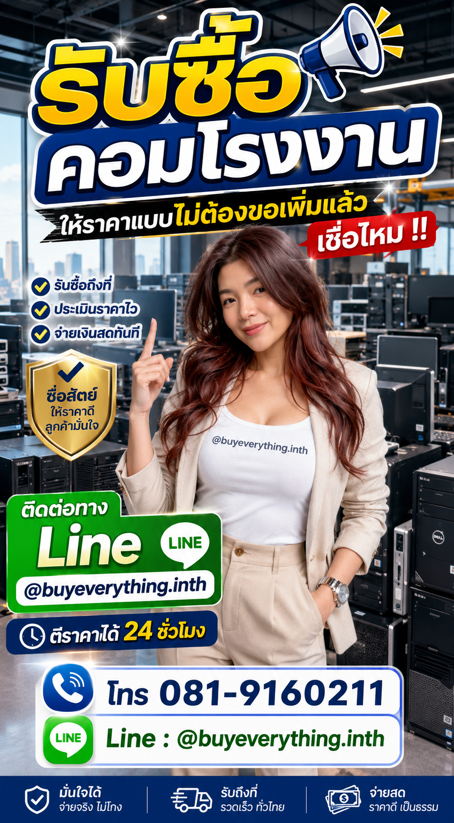 รับซื้อคอมโรงงาน 4 ขั้นตอนการเตรียมของมาขายกับ buyeverything.in.th