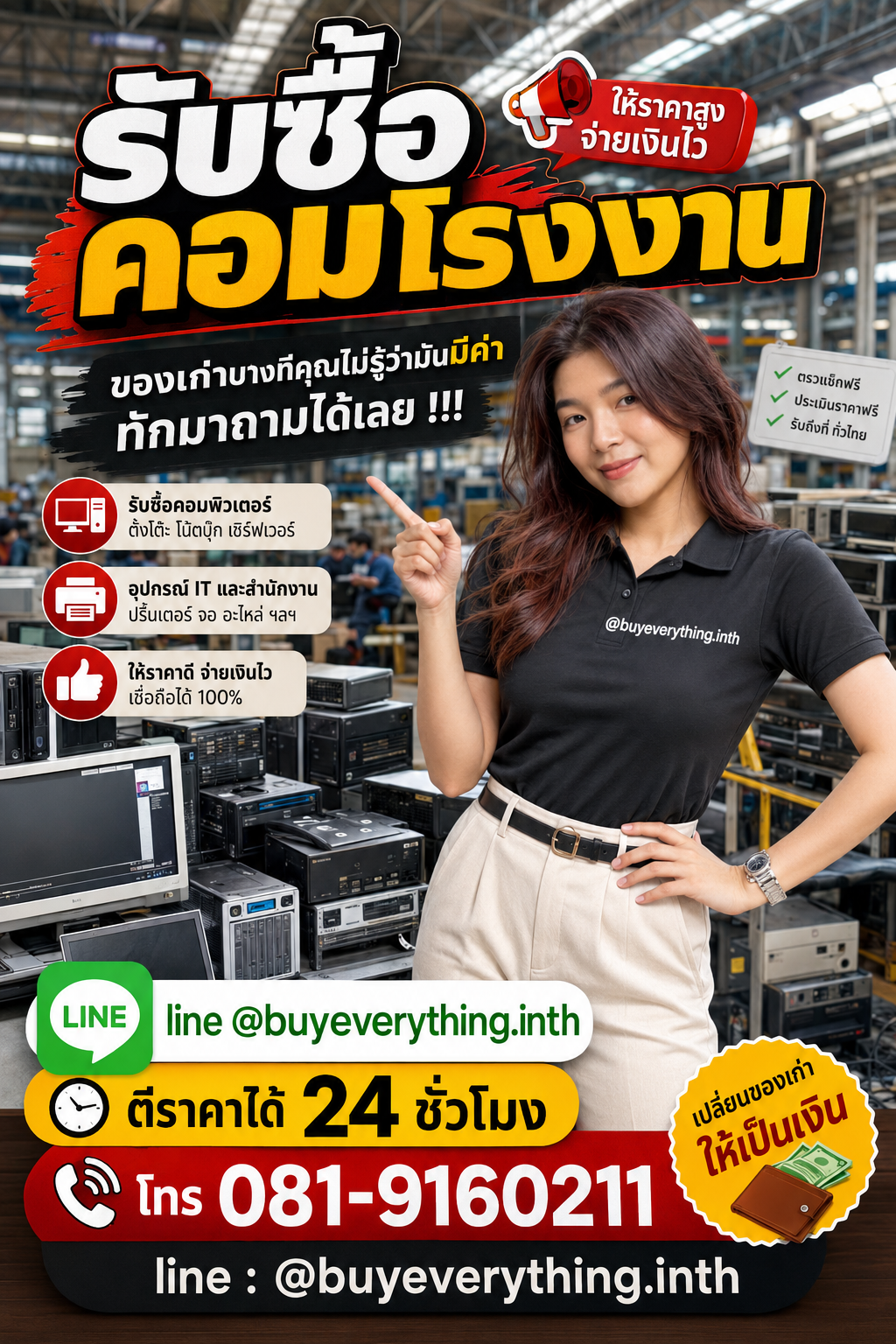 รับซื้อคอมโรงงาน เก่า มือสอง เสีย ใช้ไม่ได้