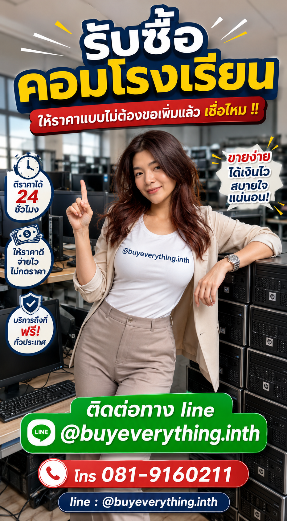 รับซื้อคอมโรงเรียน ให้ราคาดี buyeverything.in.th Line @buyeverything.inth