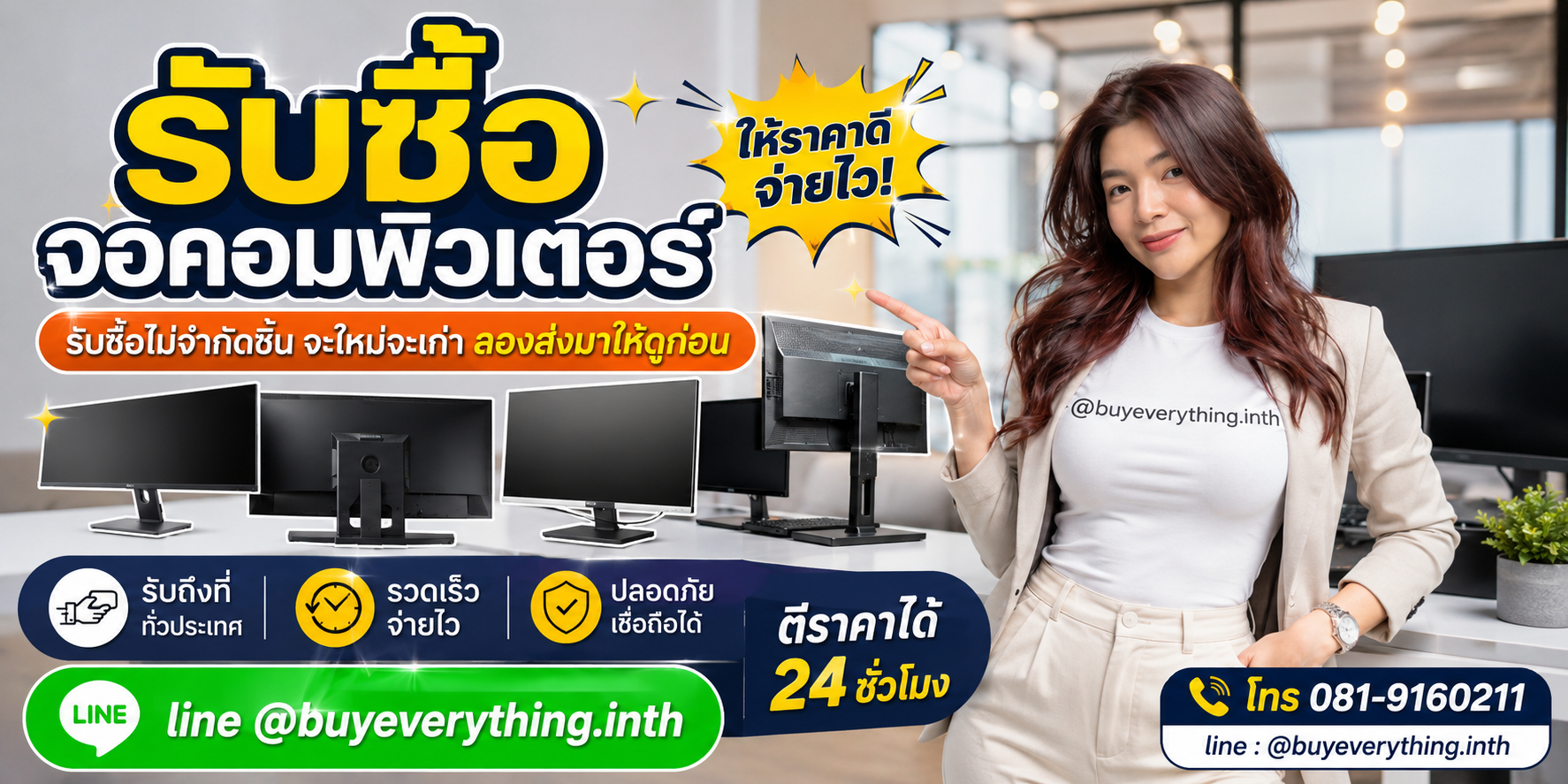 รับซื้อจอคอมพิวเตอร์ ให้ราคาดี จ่ายเงินไว