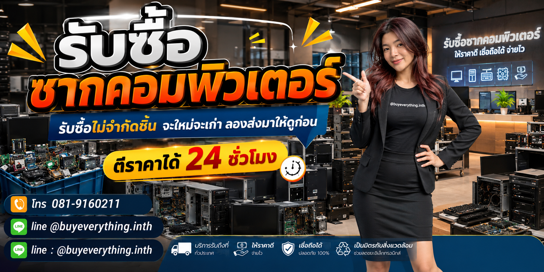 รับซื้อซากคอมพิวเตอร์ รับถึงที่ ให้ราคาดี