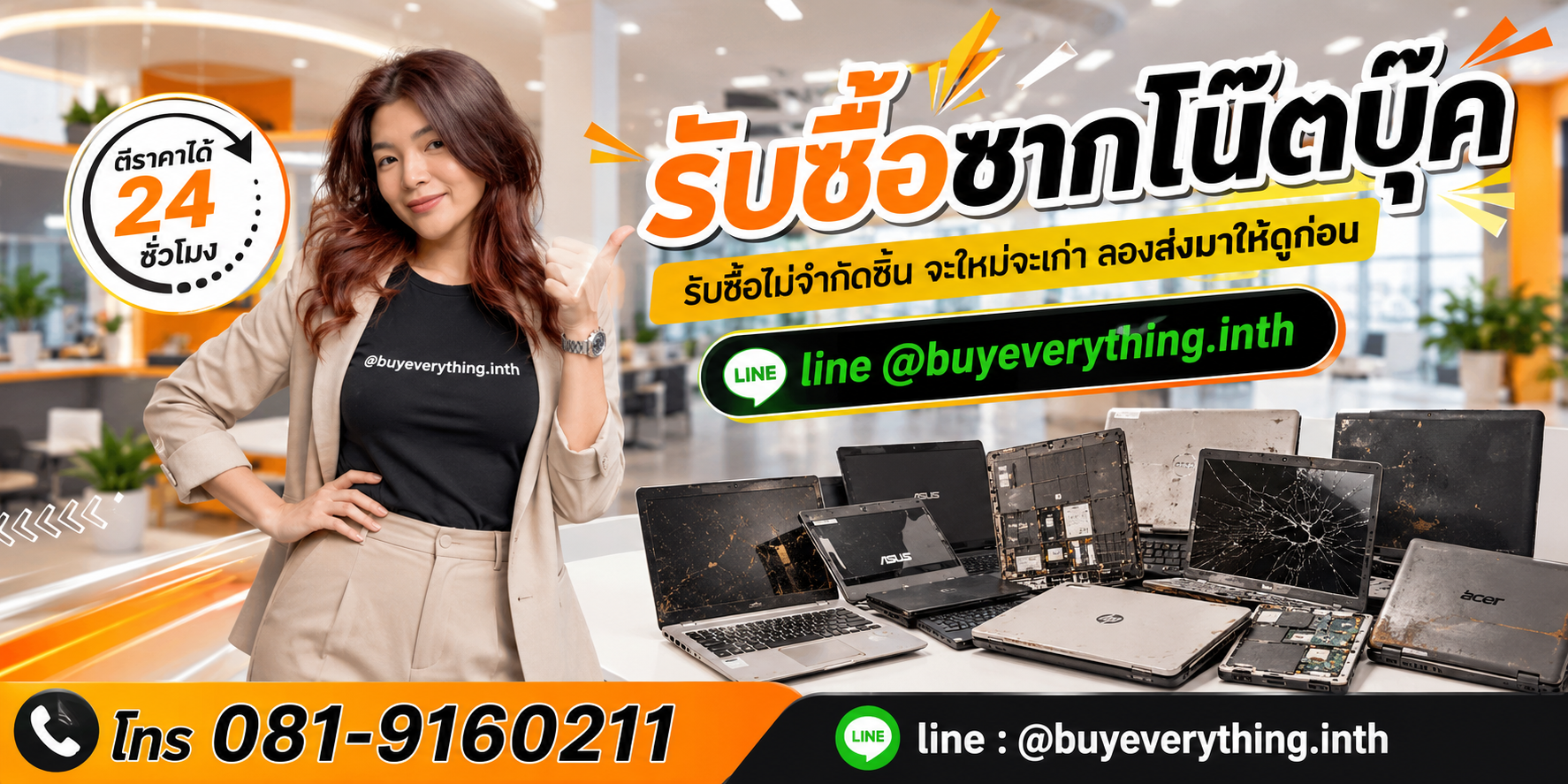 รับซื้อซากโน๊ตบุ๊คโดย buyeverything.in.th