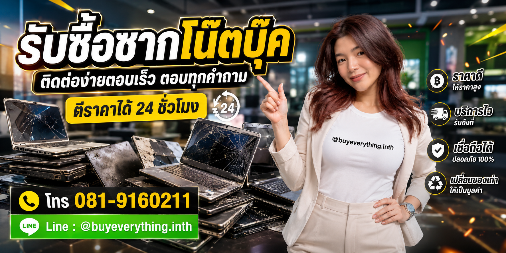 รับซื้อซากโน๊ตบุ๊ค ติดต่อ Line @buyeverything.inth โทร 081-9160211