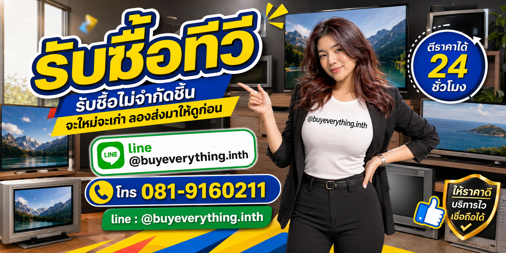 รับซื้อทีวีของเก่าที่มีค่า ทักมาถามได้เลย
