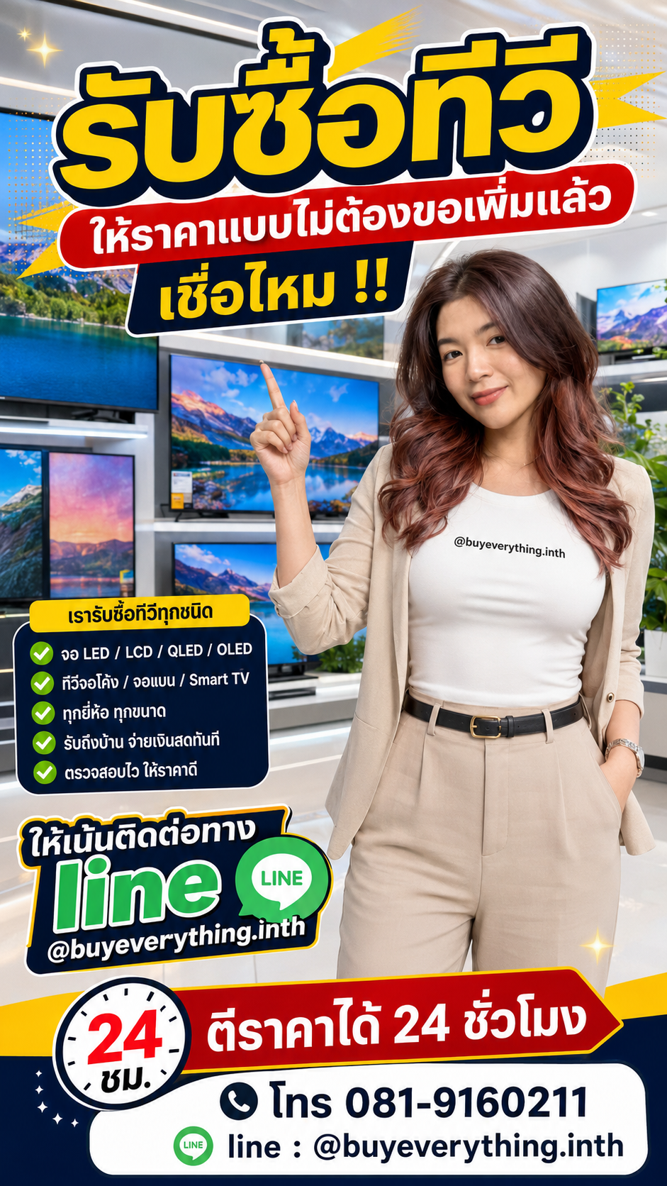 รับซื้อทีวี ให้ราคาดี buyeverything.in.th Line @buyeverything.inth