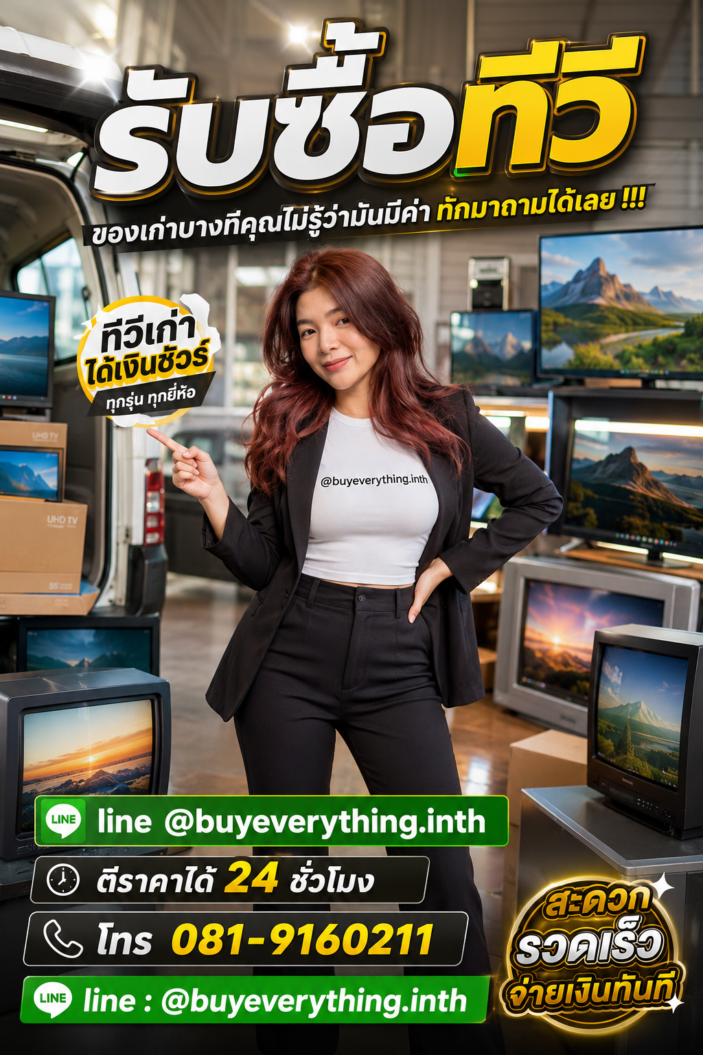 รับซื้อทีวีเก่า ทีวีมือสอง ทีวีเสีย ใช้ไม่ได้