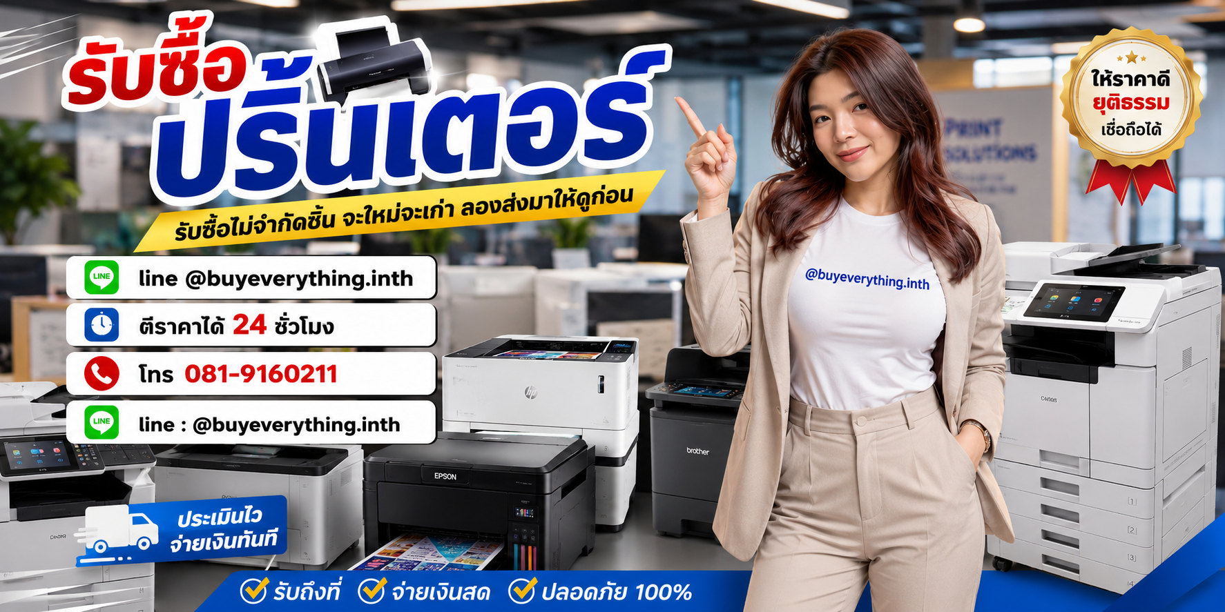 รับซื้อปริ้นเตอร์ ให้ราคาดี รับถึงที่ ปลอดภัย
