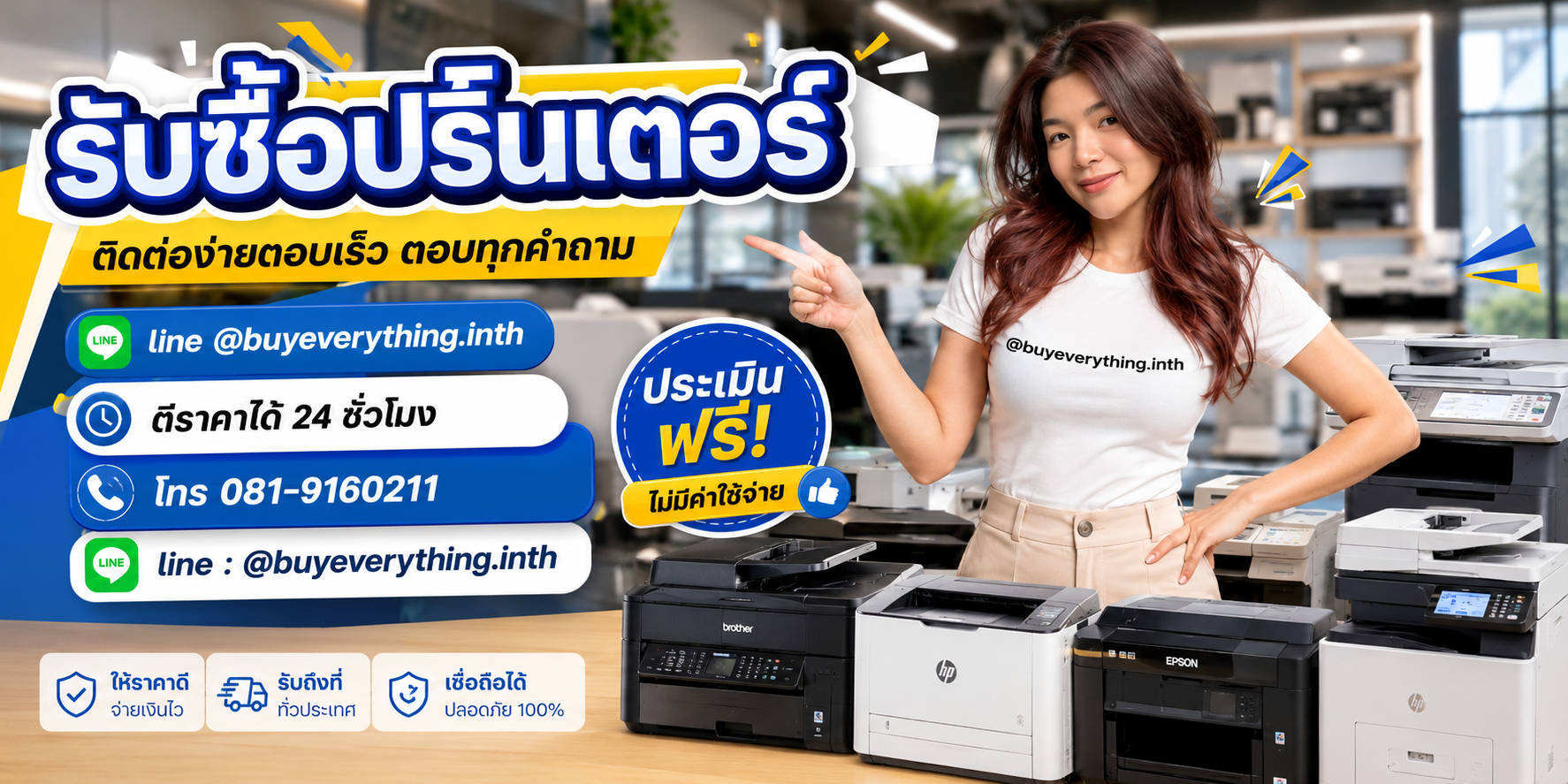 รับซื้อปริ้นเตอร์ ติดต่อ Line @buyeverything.inth โทร 081-9160211