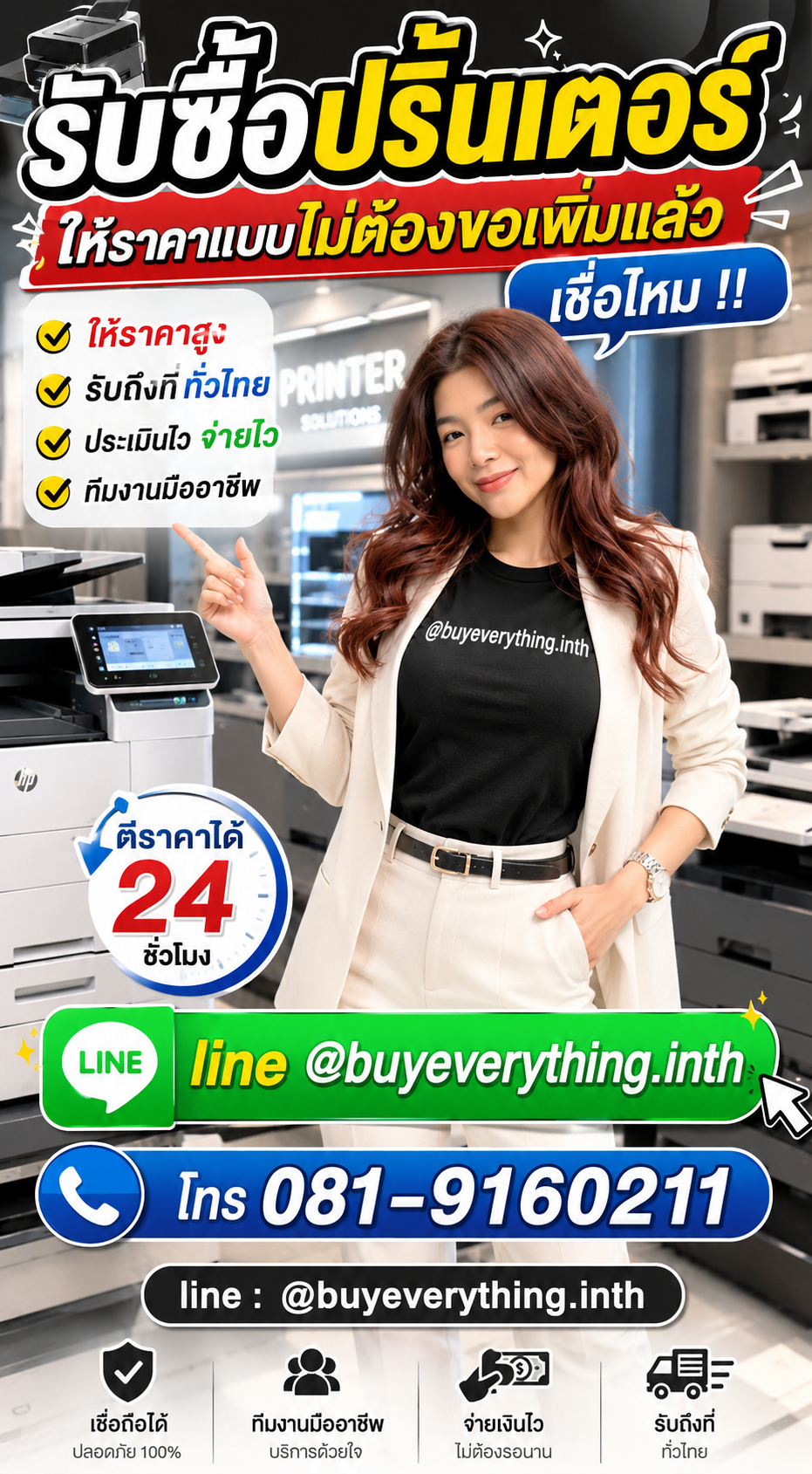 รับซื้อปริ้นเตอร์ ให้ราคาดี buyeverything.in.th Line @buyeverything.inth