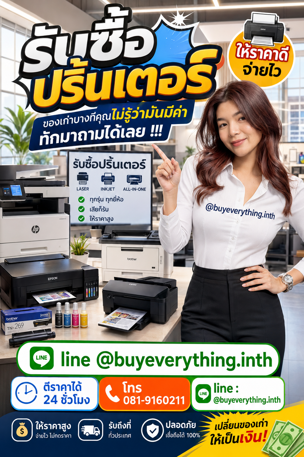 รับซื้อปริ้นเตอร์ เก่า มือสอง เสีย ใช้ไม่ได้