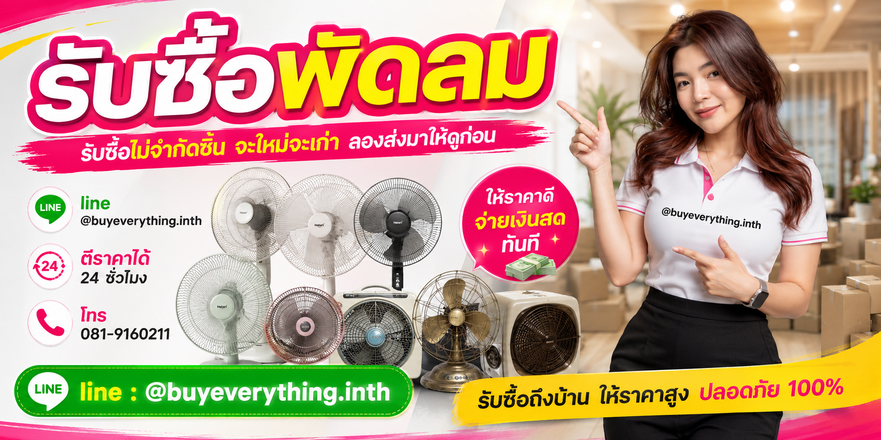รับซื้อพัดลมเก่า ของเก่าบางทีคุณไม่รู้ว่ามันมีค่า