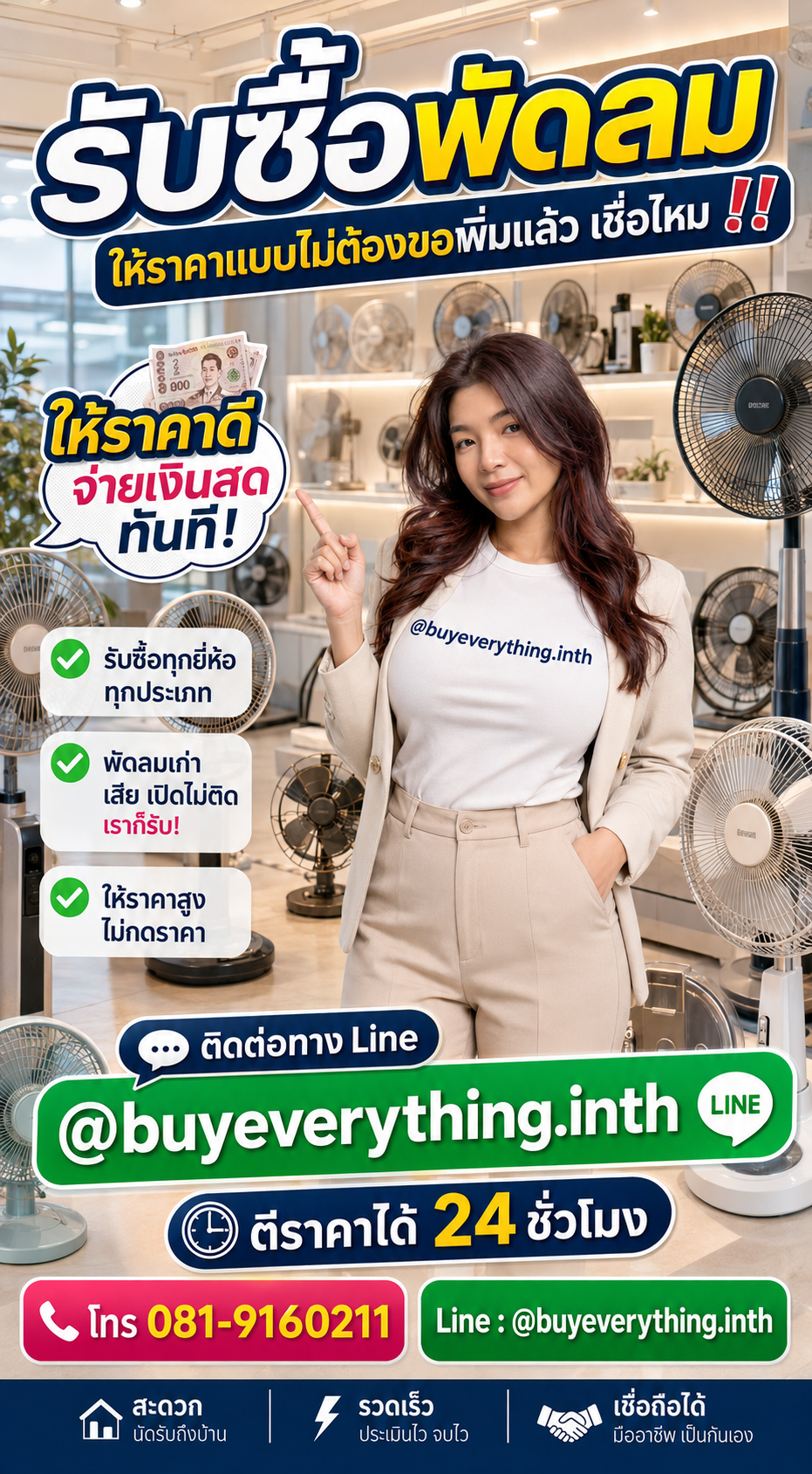 รับซื้อพัดลม ให้ราคาดี buyeverything.in.th Line @buyeverything.inth