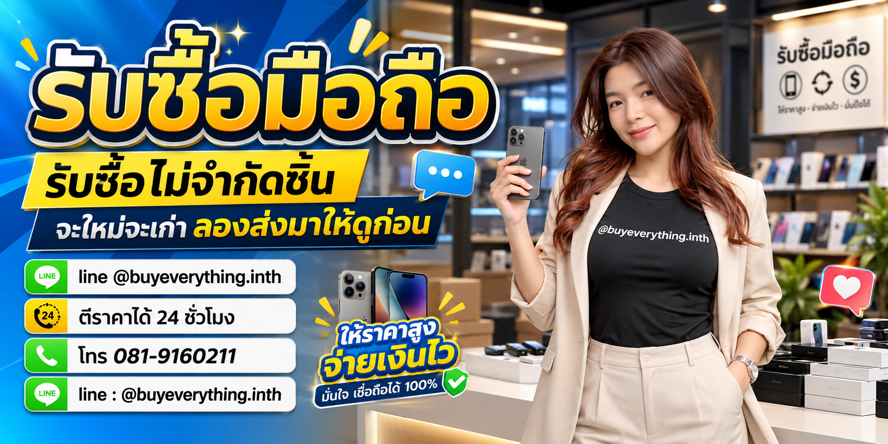 รับซื้อมือถือโดย buyeverything.in.th